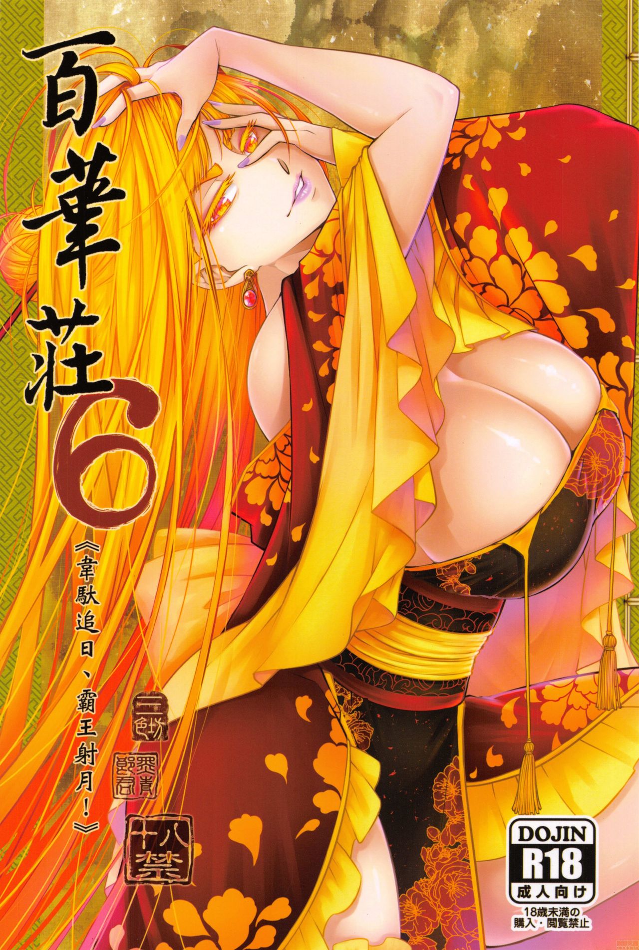 [日本漫画] 百华庄6《韦陀追日_霸王射月》 单本,萝莉#[24P]-1