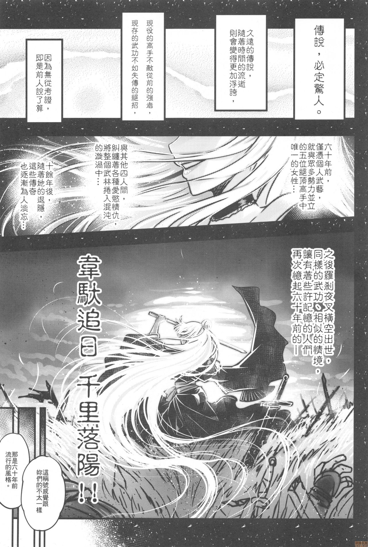 [日本漫画] 百华庄6《韦陀追日_霸王射月》 单本,萝莉#[24P]-2