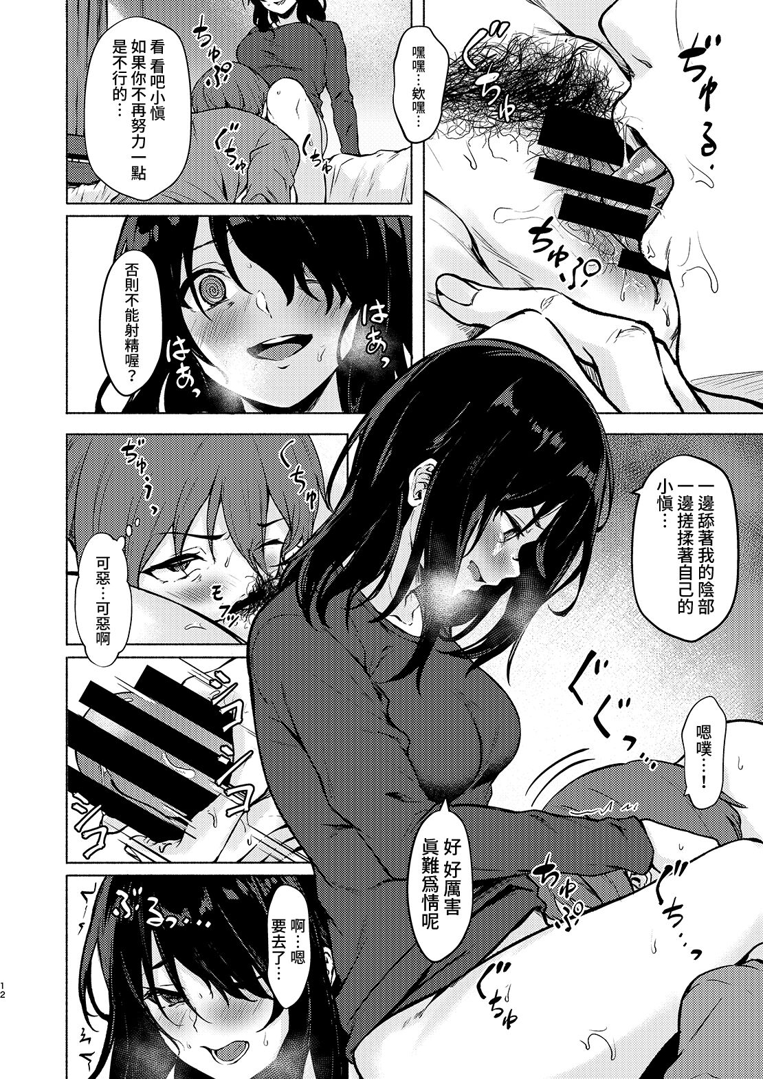 [日本漫画] 被陰沉系的催眠奪走了小雞雞的支配權的話，小慎就不論什麼都無法射精了對吧? 单本,PUA,巨乳大奶#[29P]-12