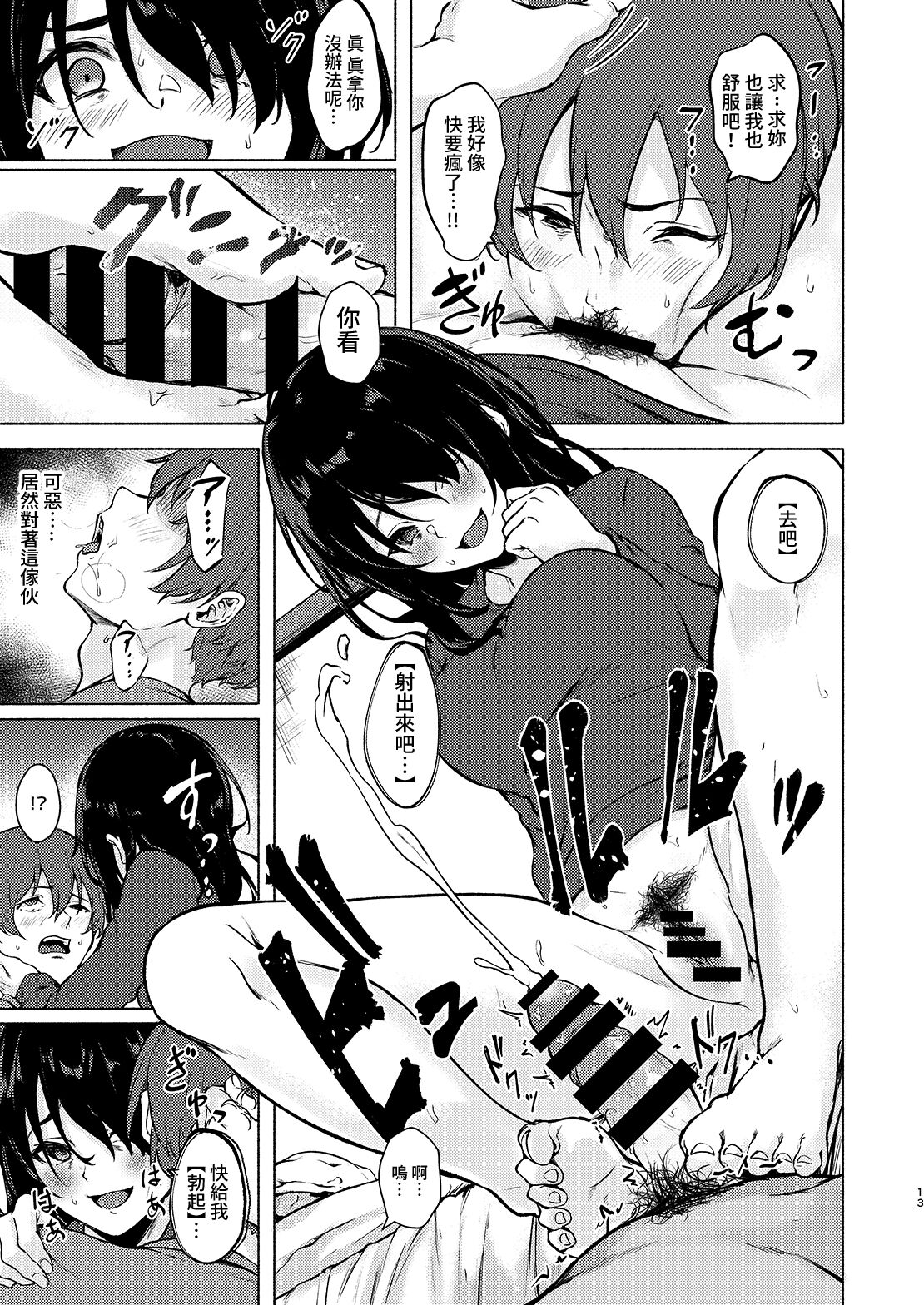 [日本漫画] 被陰沉系的催眠奪走了小雞雞的支配權的話，小慎就不論什麼都無法射精了對吧? 单本,PUA,巨乳大奶#[29P]-13