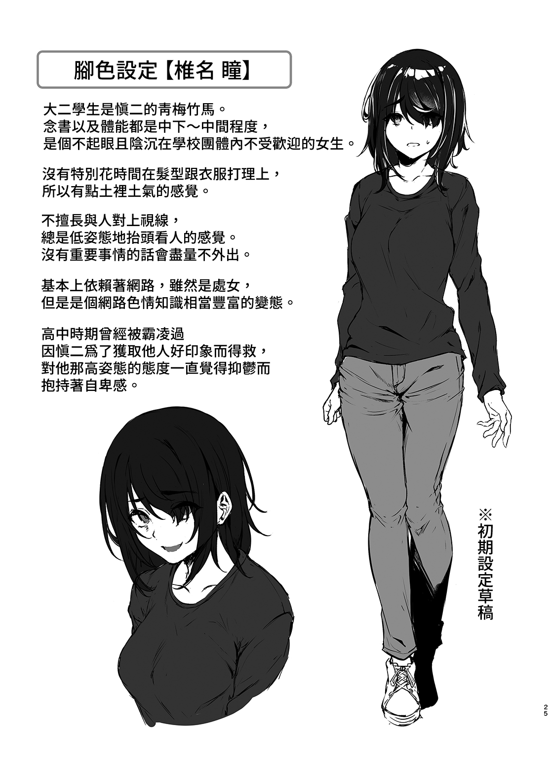 [日本漫画] 被陰沉系的催眠奪走了小雞雞的支配權的話，小慎就不論什麼都無法射精了對吧? 单本,PUA,巨乳大奶#[29P]-25