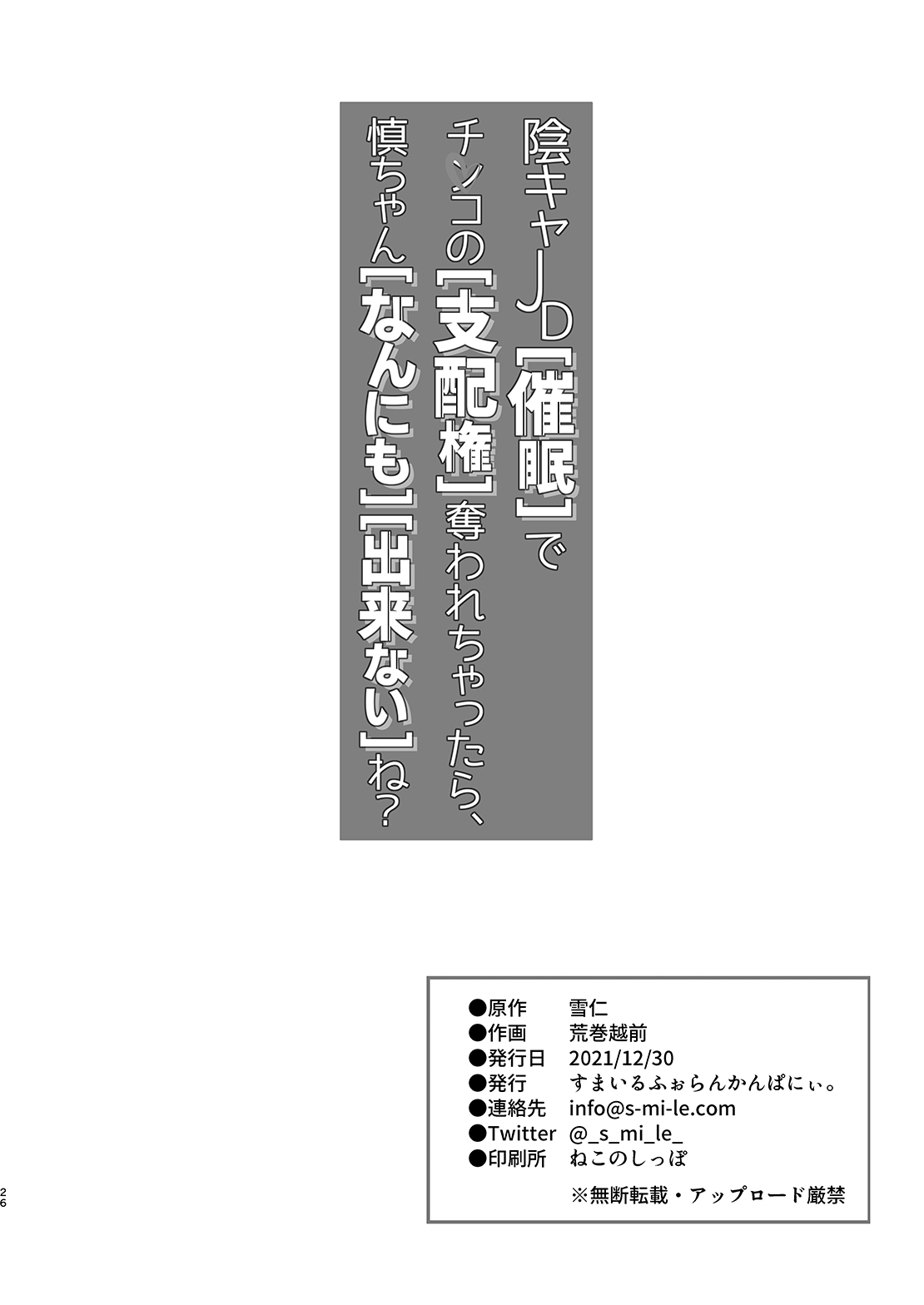 [日本漫画] 被陰沉系的催眠奪走了小雞雞的支配權的話，小慎就不論什麼都無法射精了對吧? 单本,PUA,巨乳大奶#[29P]-26