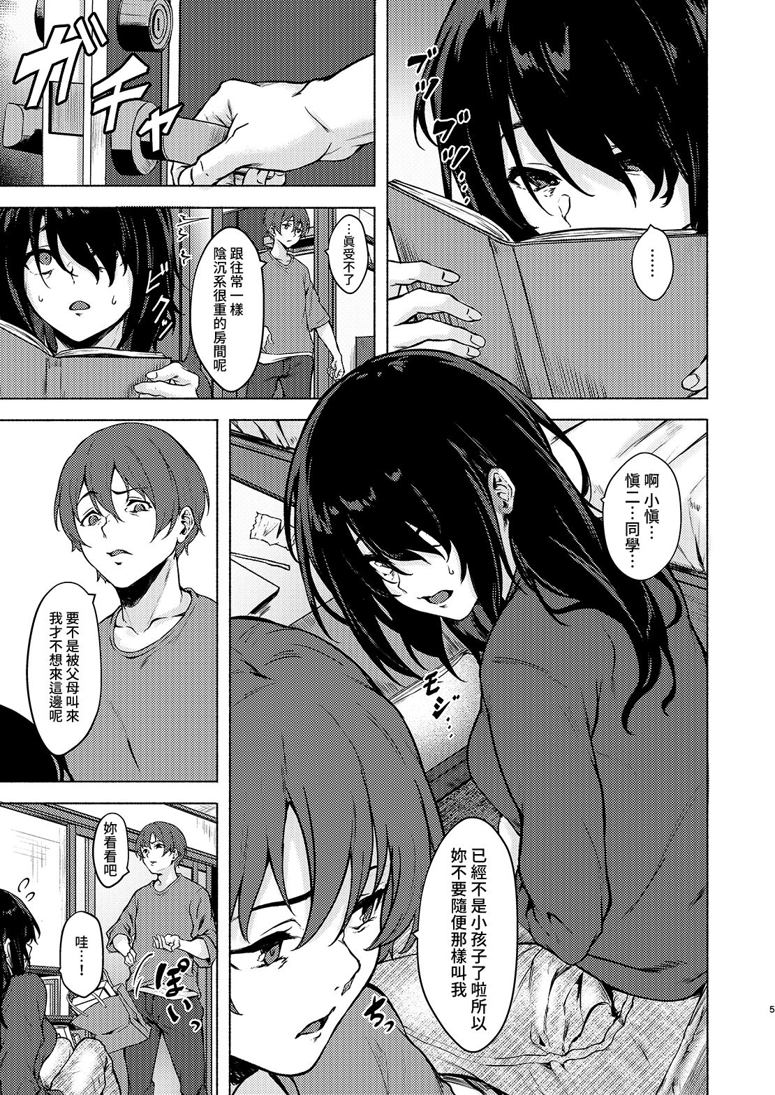 [日本漫画] 被陰沉系的催眠奪走了小雞雞的支配權的話，小慎就不論什麼都無法射精了對吧? 单本,PUA,巨乳大奶#[29P]-5