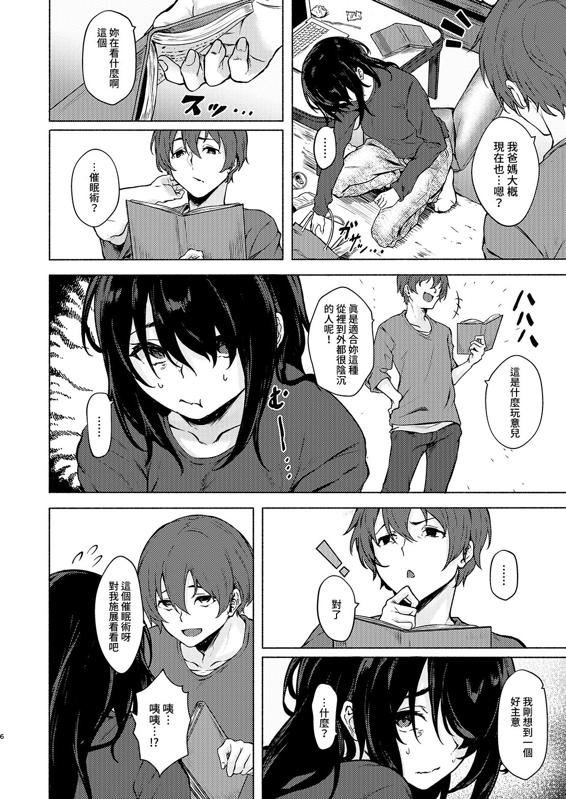 [日本漫画] 被陰沉系的催眠奪走了小雞雞的支配權的話，小慎就不論什麼都無法射精了對吧? 单本,PUA,巨乳大奶#[29P]-6