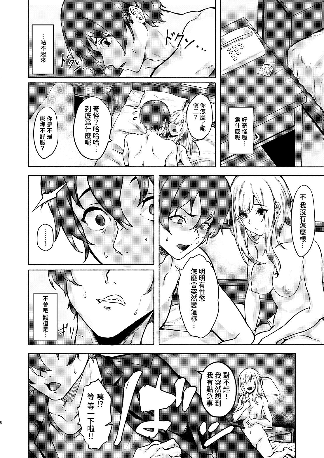 [日本漫画] 被陰沉系的催眠奪走了小雞雞的支配權的話，小慎就不論什麼都無法射精了對吧? 单本,PUA,巨乳大奶#[29P]-8