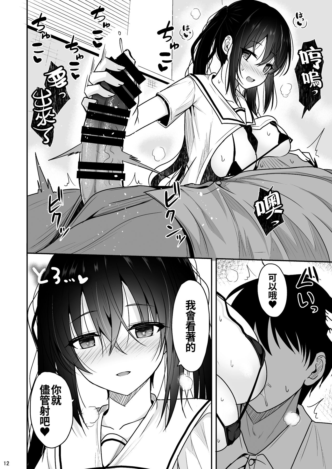 [Manga] A petite senior who encourages you to naughtyly Single book, black stockings#[31P]-10