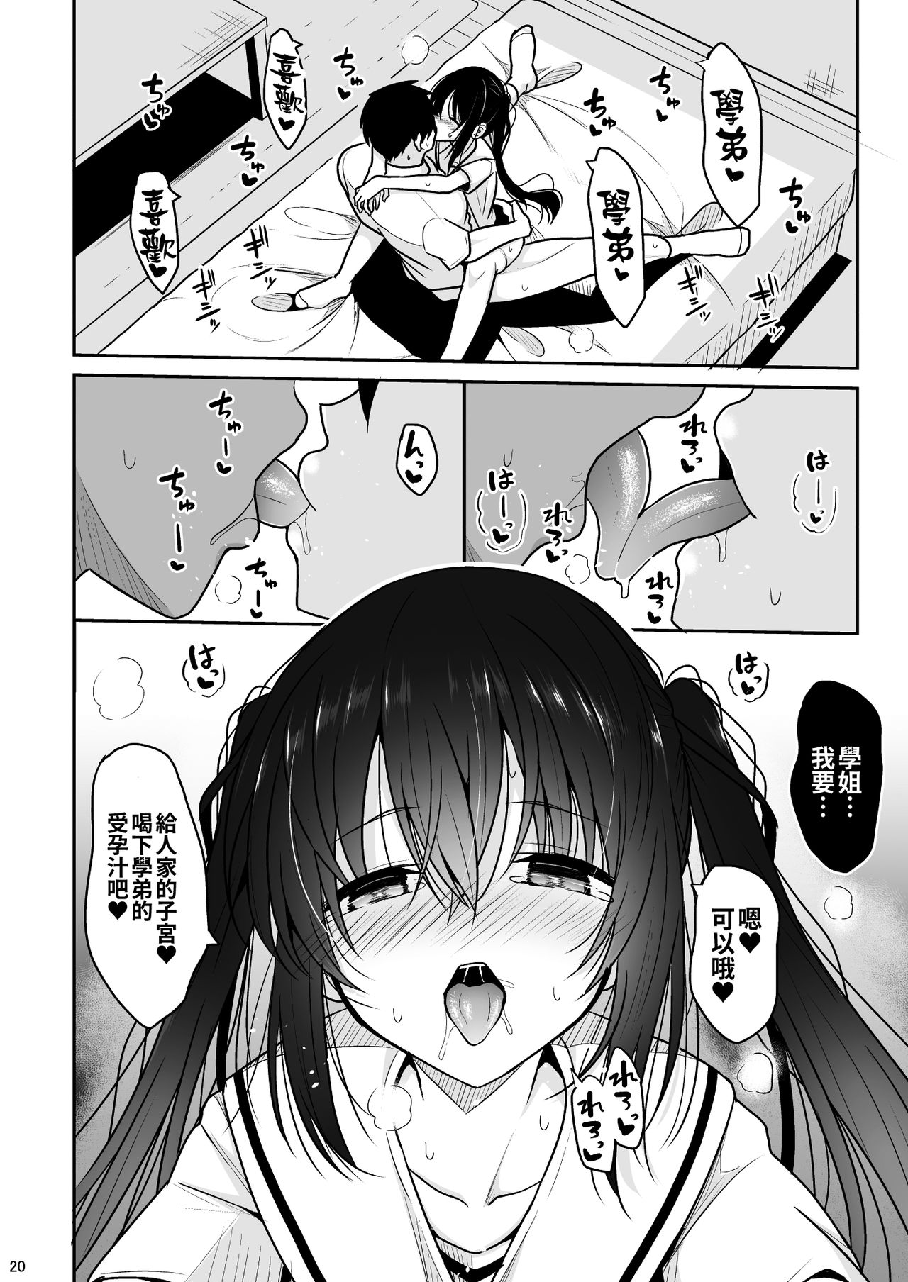 [Manga] A petite senior who encourages you to naughtyly Single book, black stockings#[31P]-18