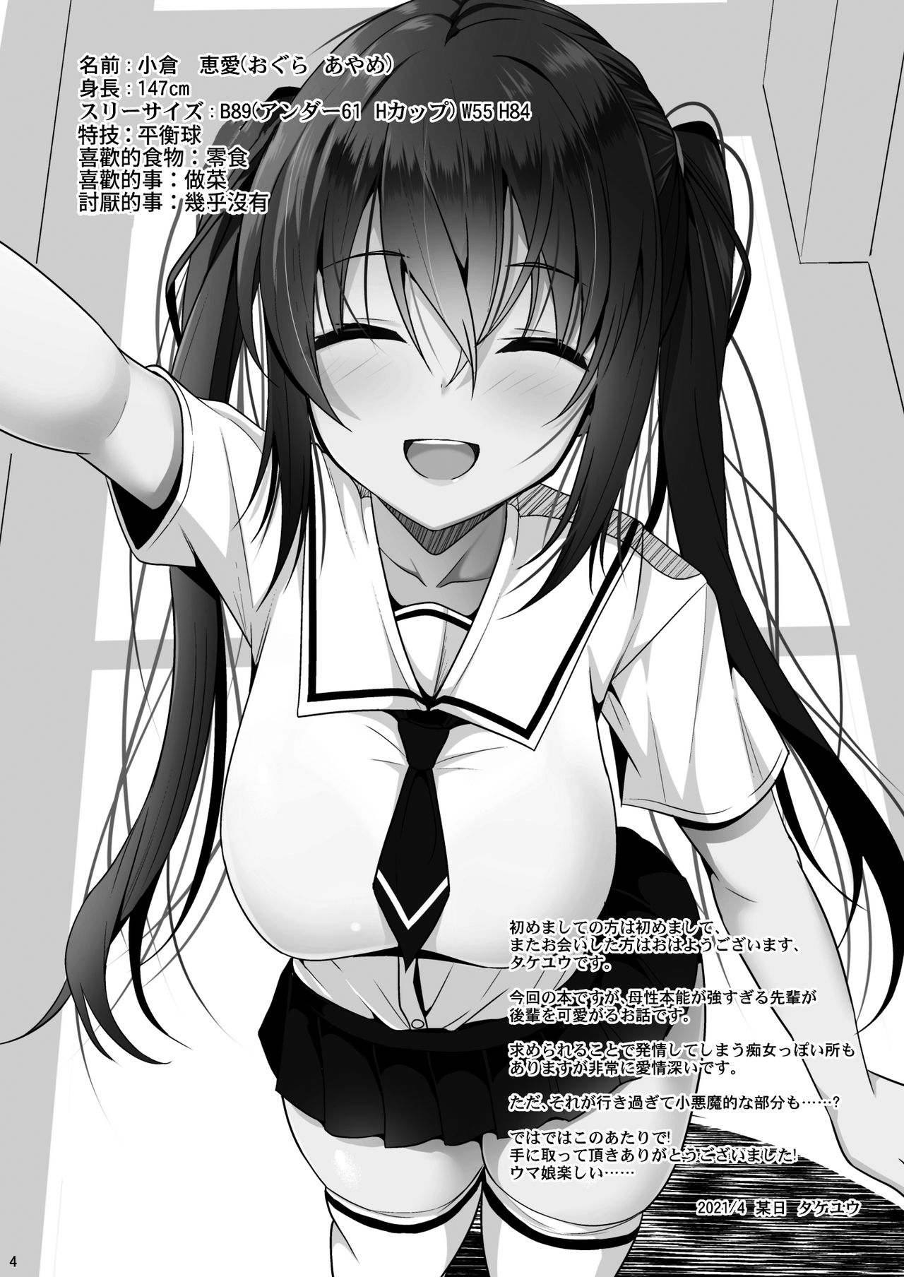 [Manga] A petite senior who encourages you to naughtyly Single book, black stockings#[31P]-3