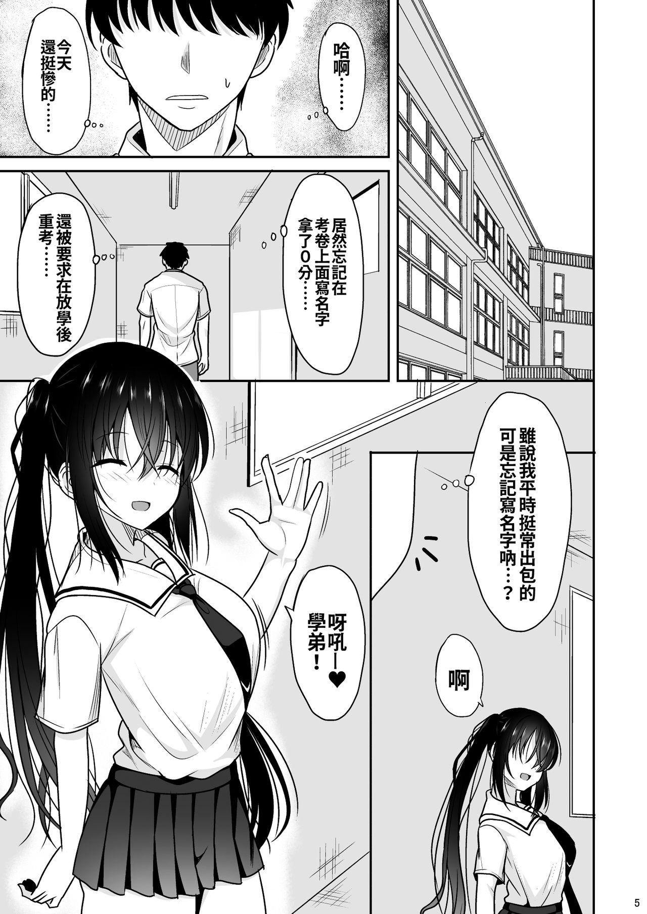 [Manga] A petite senior who encourages you to naughtyly Single book, black stockings#[31P]-4