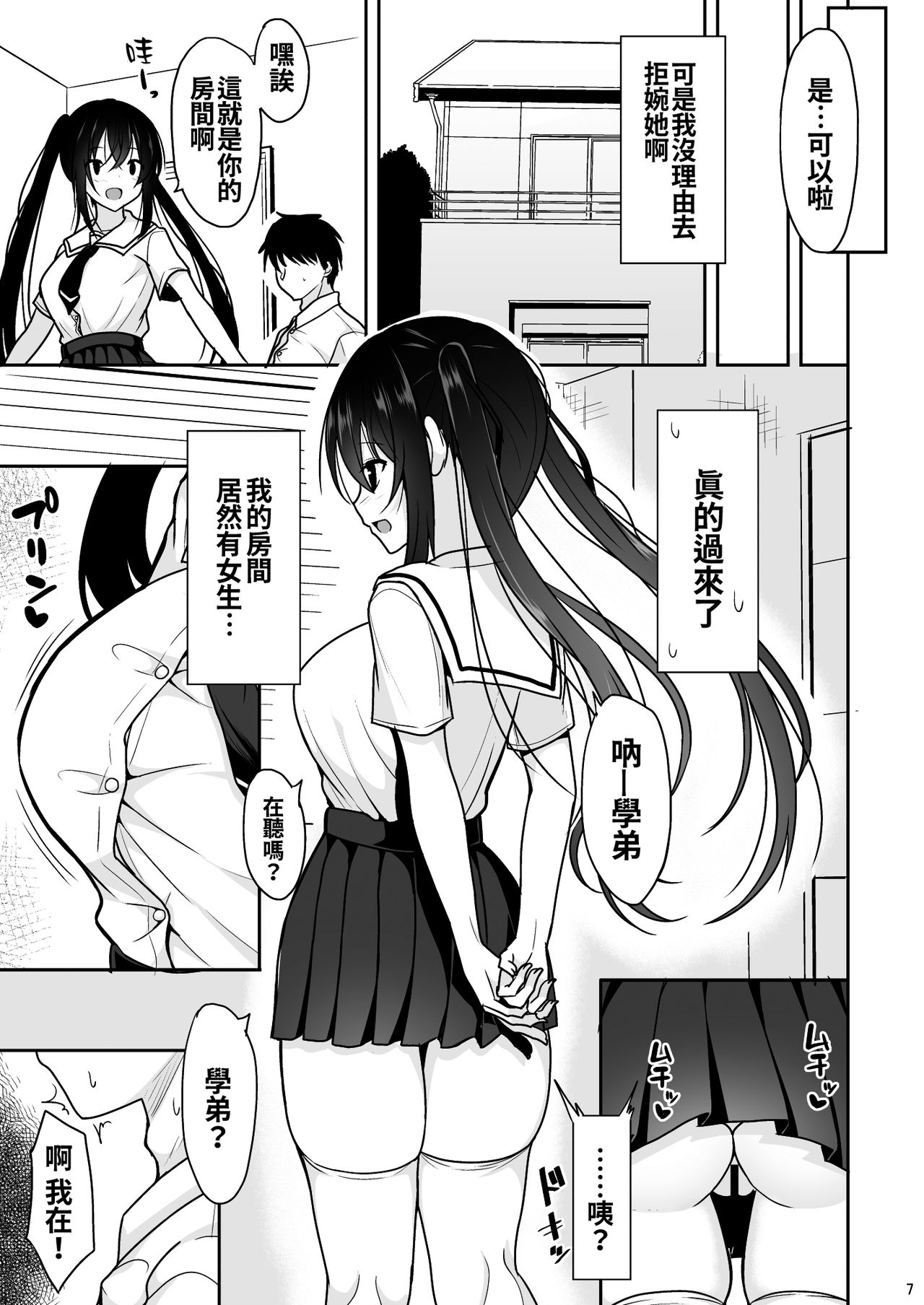 [Manga] A petite senior who encourages you to naughtyly Single book, black stockings#[31P]-6