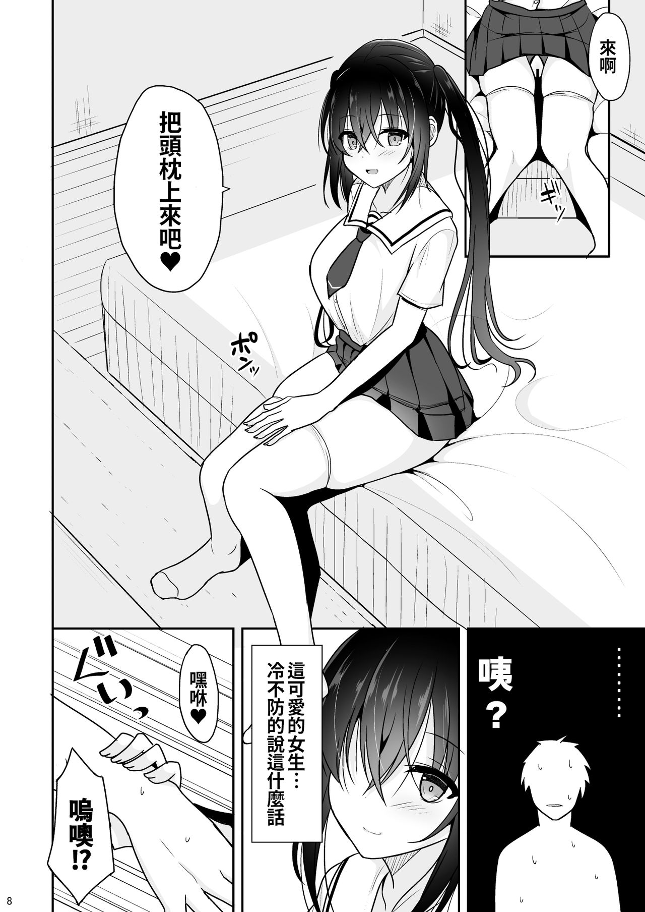 [Manga] A petite senior who encourages you to naughtyly Single book, black stockings#[31P]-7