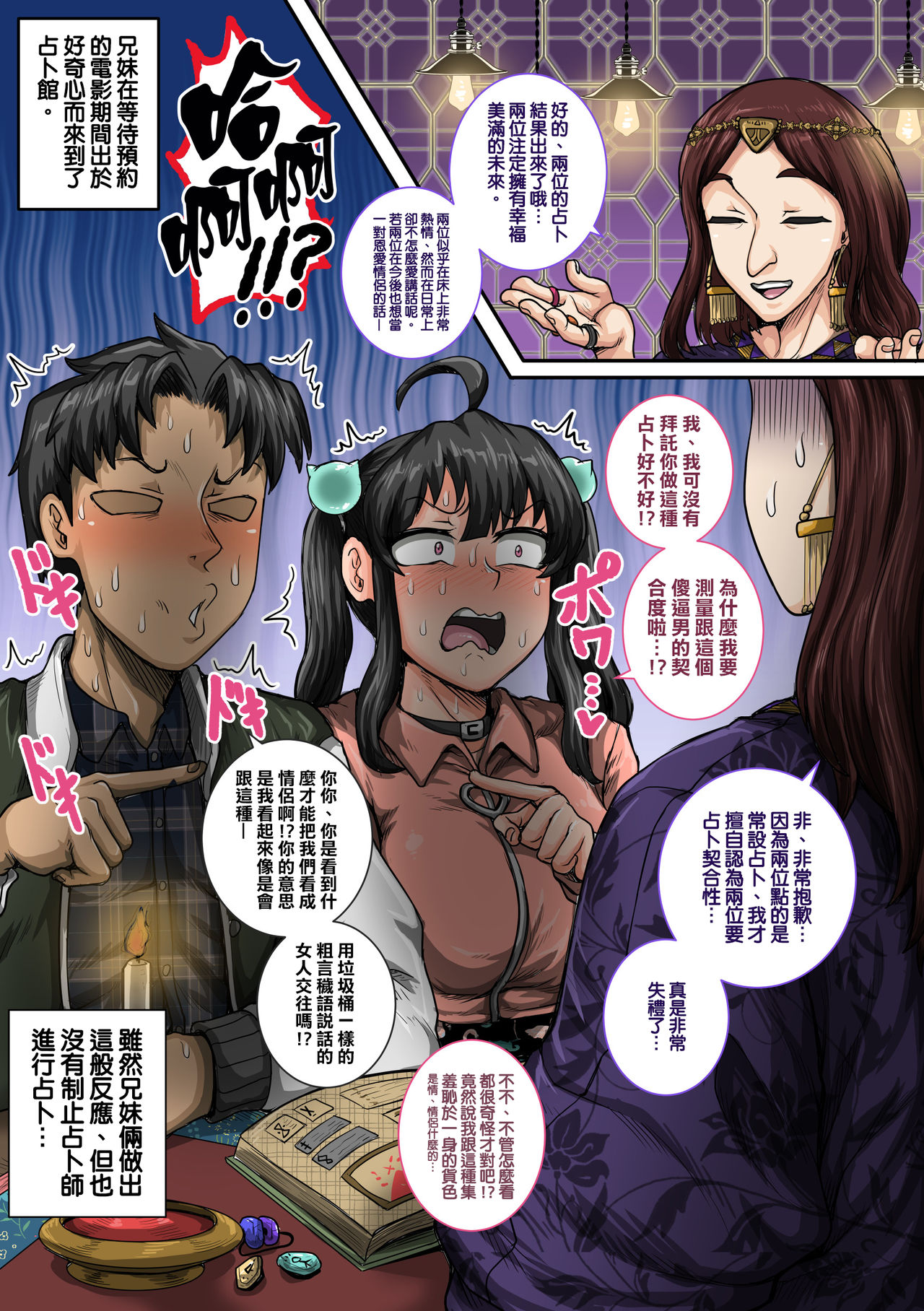 [Manga] Annoyed little sisters need to scold them properly ①~⑳ Summary Single book, virgin, black stockings, big breasts, inappropriate#[45P]-40