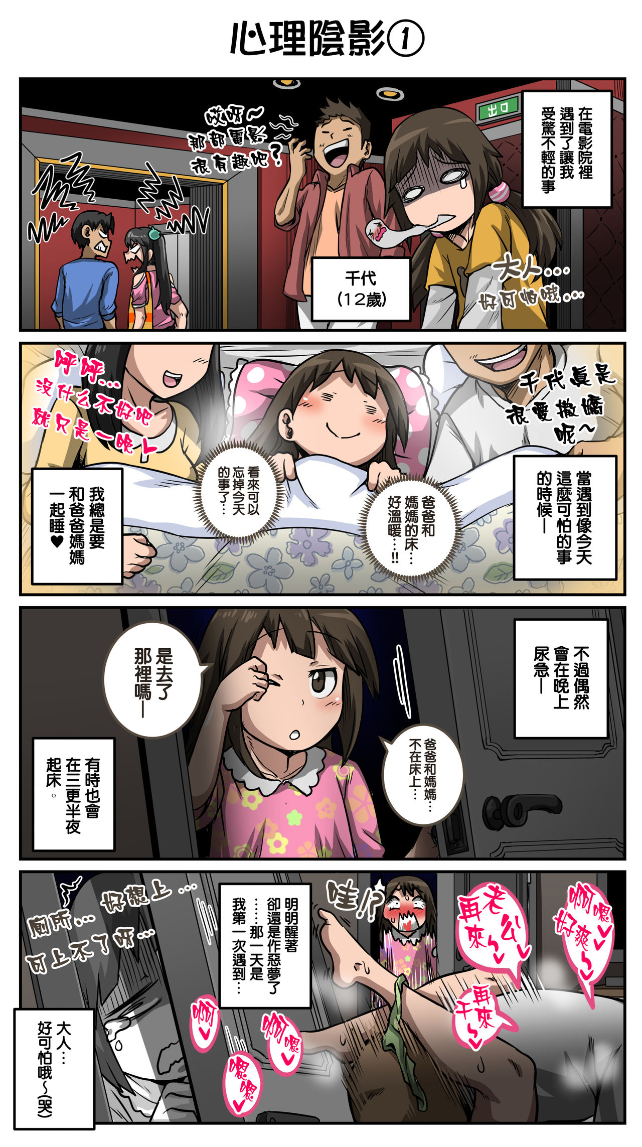 [Manga] Annoyed little sisters need to scold them properly ①~⑳ Summary Single book, virgin, black stockings, big breasts, inappropriate#[45P]-42