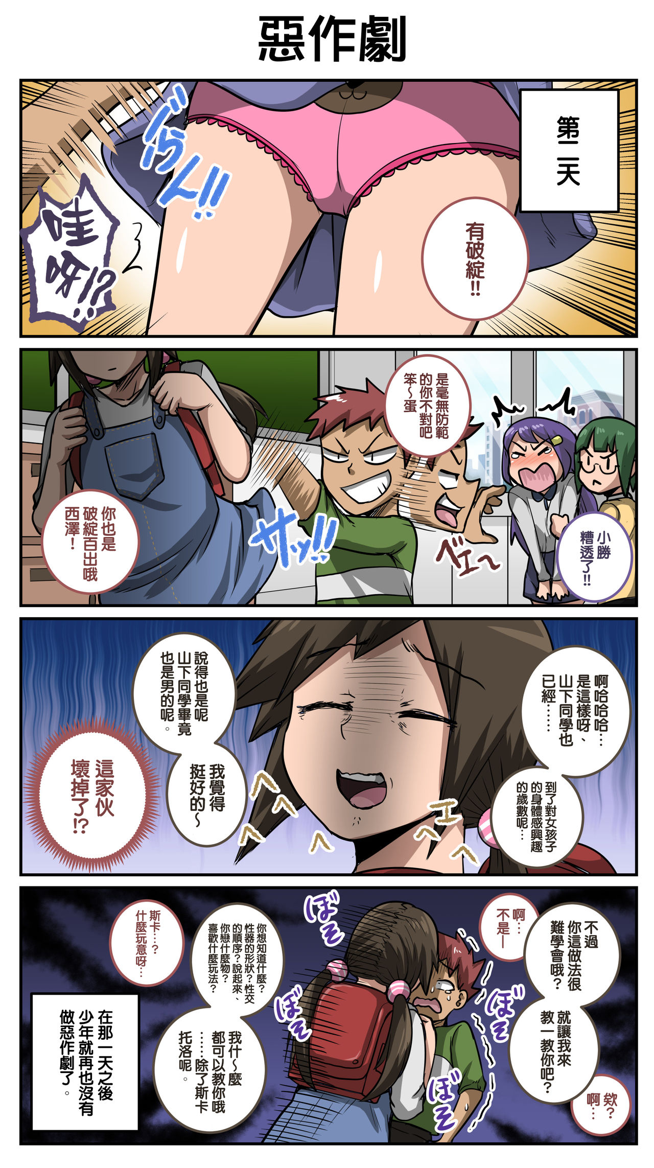 [Manga] Annoyed little sisters need to scold them properly ①~⑳ Summary Single book, virgin, black stockings, big breasts, inappropriate#[45P]-45
