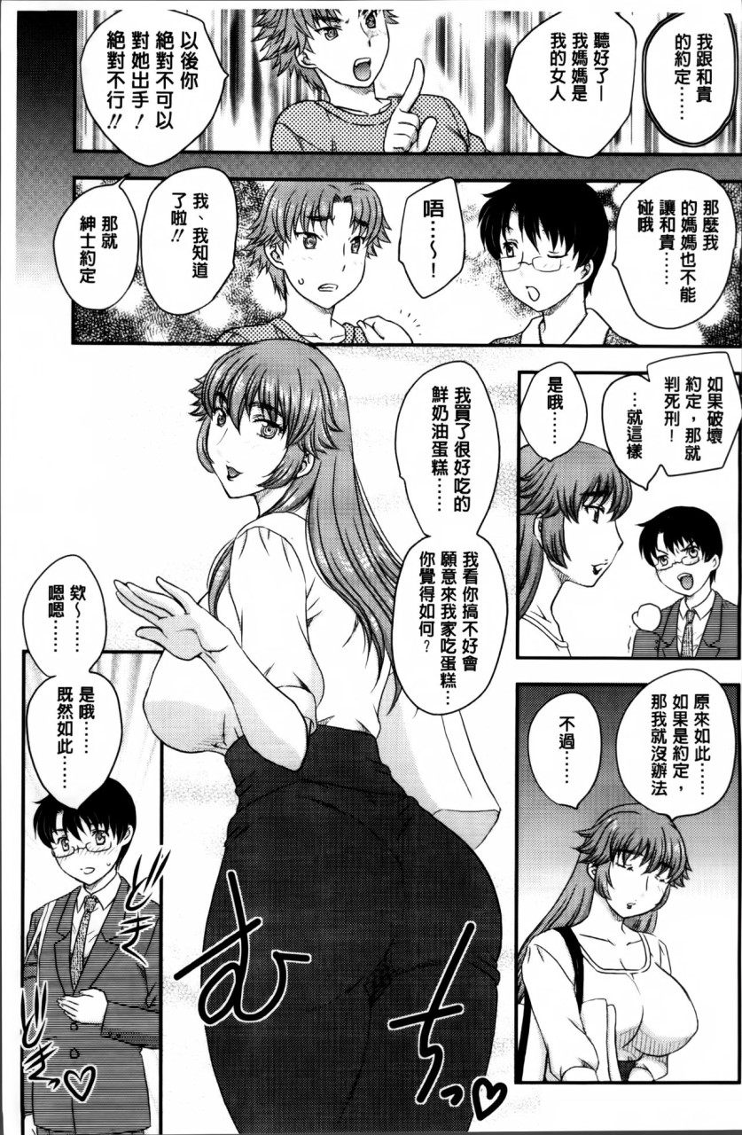 [日本漫画] [飛龍乱] ママが受精してあげる♡ [中国翻訳] 单本,不伦,熟女人妻,巨乳大奶#[209P]-100