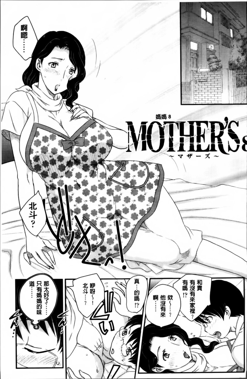 [日本漫画] [飛龍乱] ママが受精してあげる♡ [中国翻訳] 单本,不伦,熟女人妻,巨乳大奶#[209P]-114