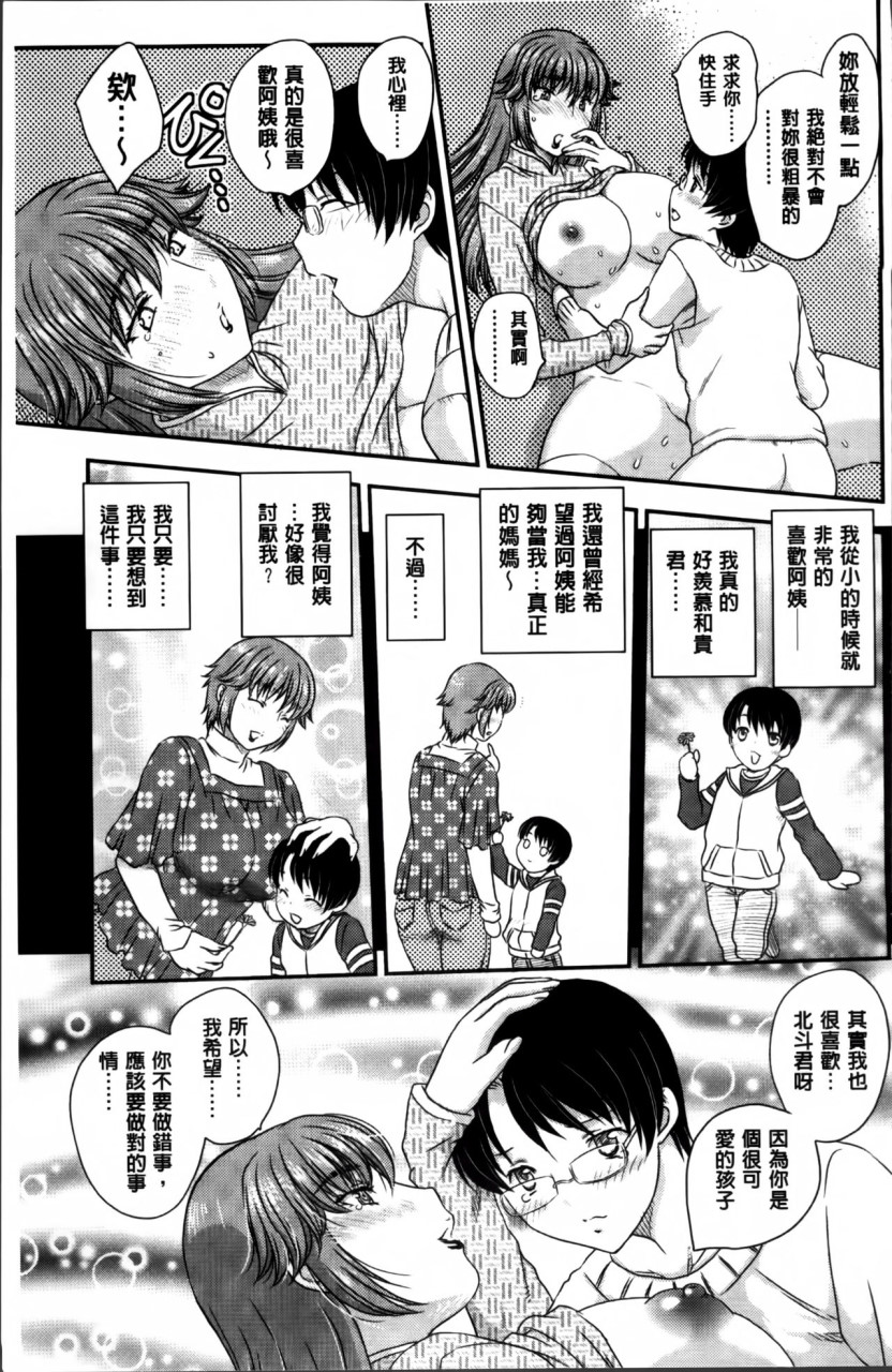 [日本漫画] [飛龍乱] ママが受精してあげる♡ [中国翻訳] 单本,不伦,熟女人妻,巨乳大奶#[209P]-26