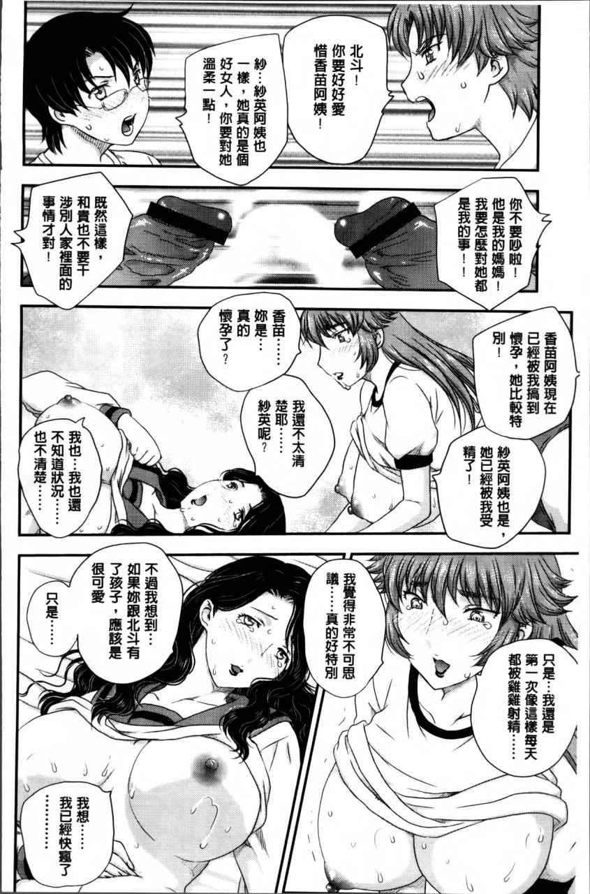 [日本漫画] [飛龍乱] ママが受精してあげる♡ [中国翻訳] 单本,不伦,熟女人妻,巨乳大奶#[209P]-91