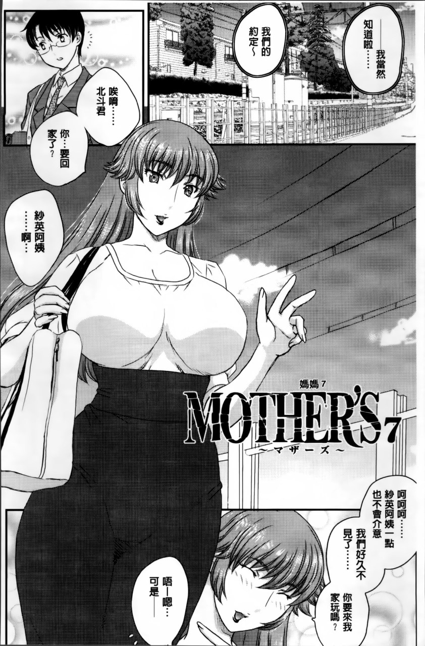[日本漫画] [飛龍乱] ママが受精してあげる♡ [中国翻訳] 单本,不伦,熟女人妻,巨乳大奶#[209P]-99