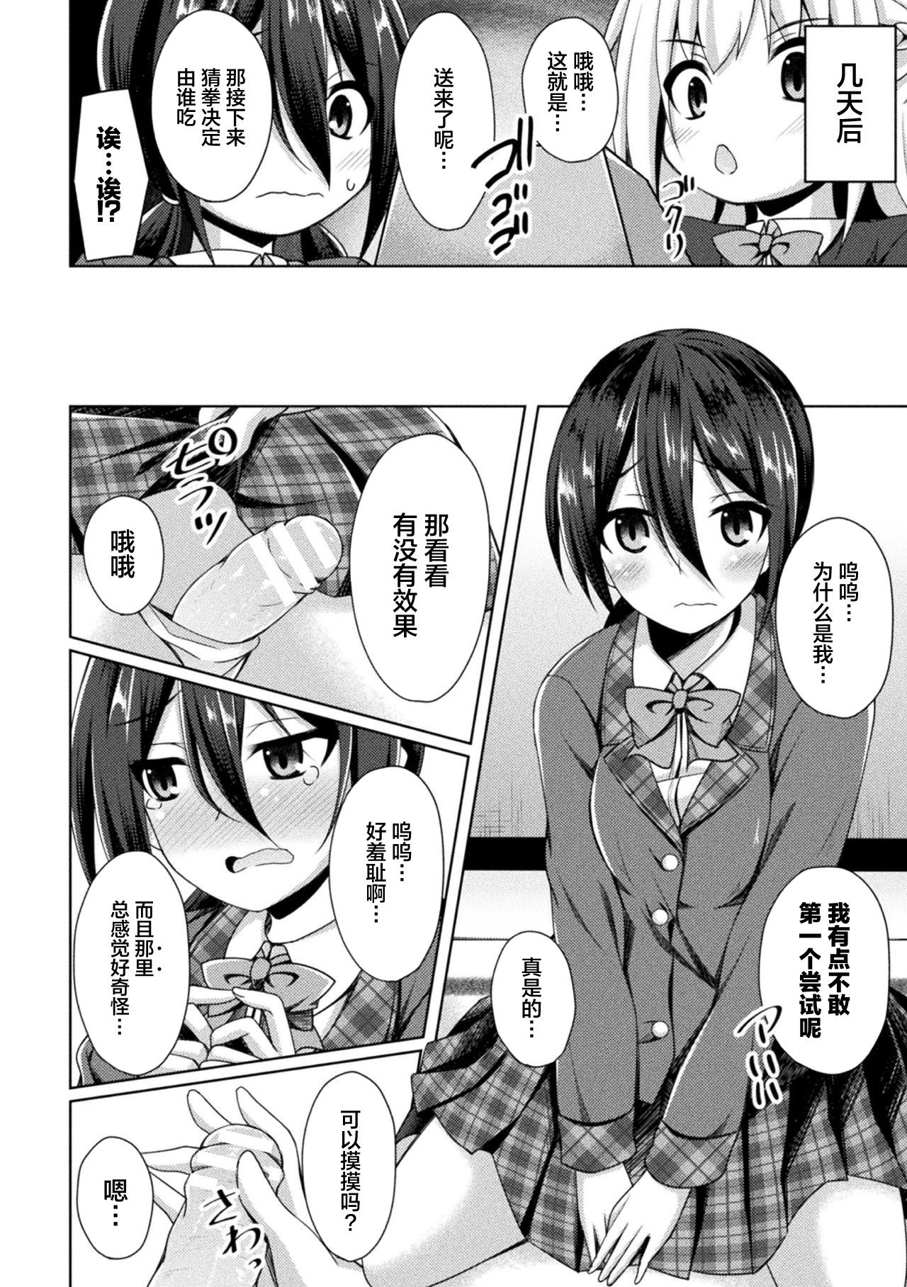 [日本漫画] 二次元コミックマガジン ふたなりっ娘の種付けプレスで強制孕ませ! 单本,黑丝丝袜,女学生#[78P]-39