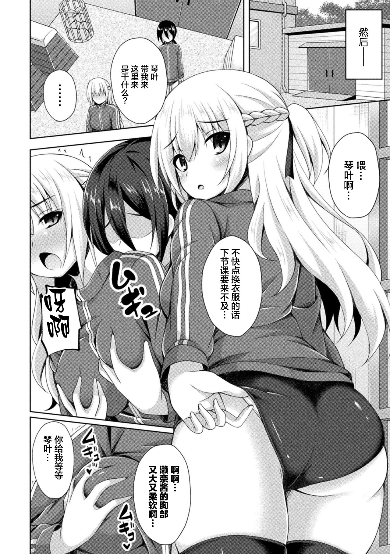 [日本漫画] 二次元コミックマガジン ふたなりっ娘の種付けプレスで強制孕ませ! 单本,黑丝丝袜,女学生#[78P]-47