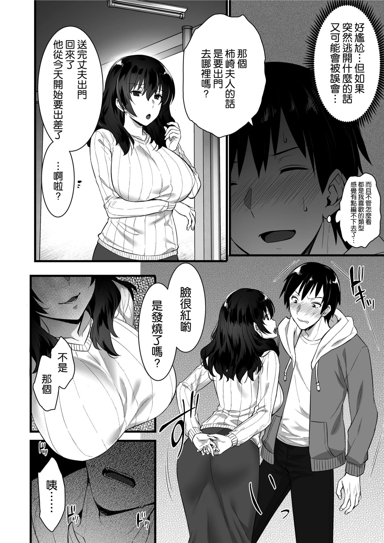 [日本漫画] 俺んちの隣にはサキュバス 单本,巨乳大奶#[40P]-7