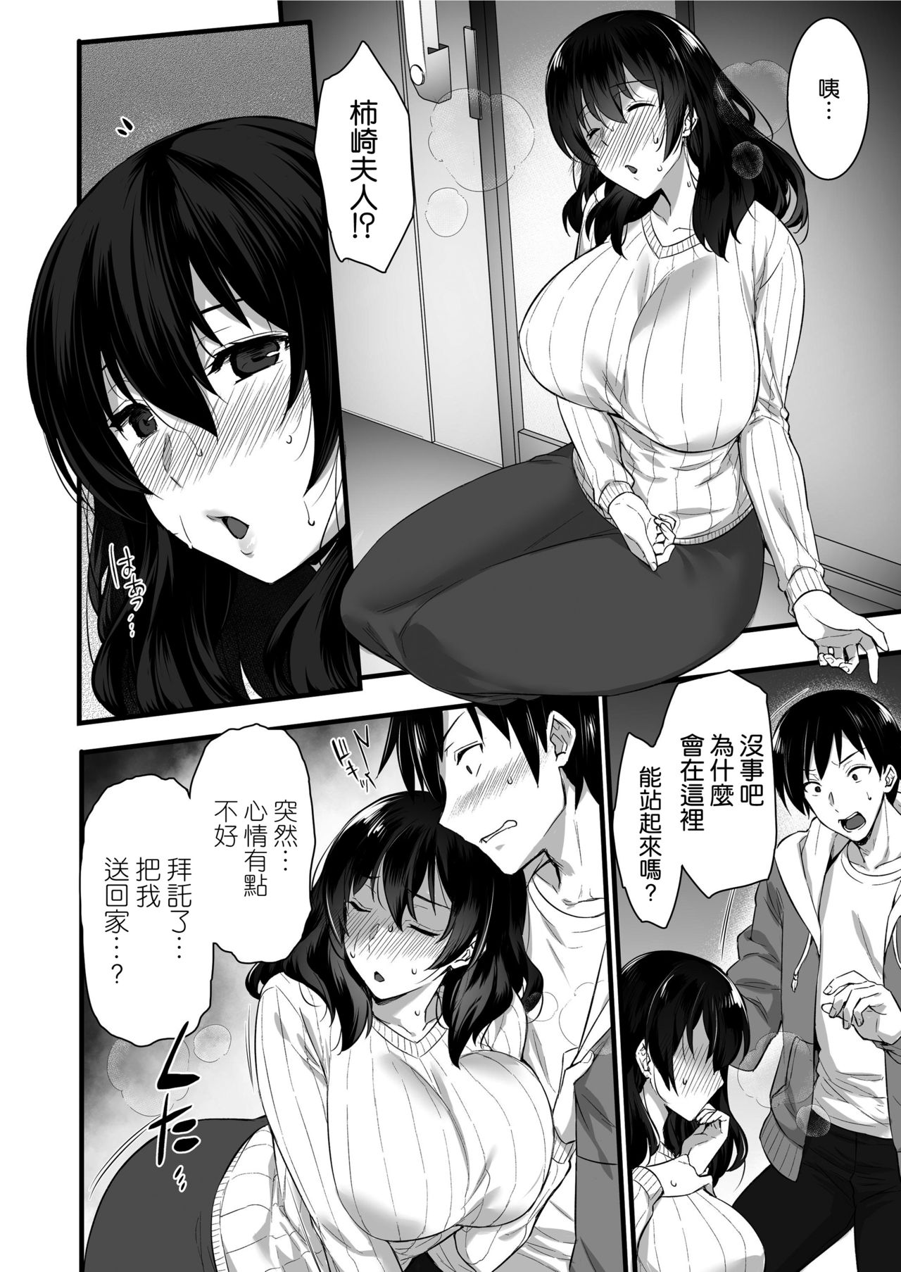 [日本漫画] 俺んちの隣にはサキュバス 单本,巨乳大奶#[40P]-9