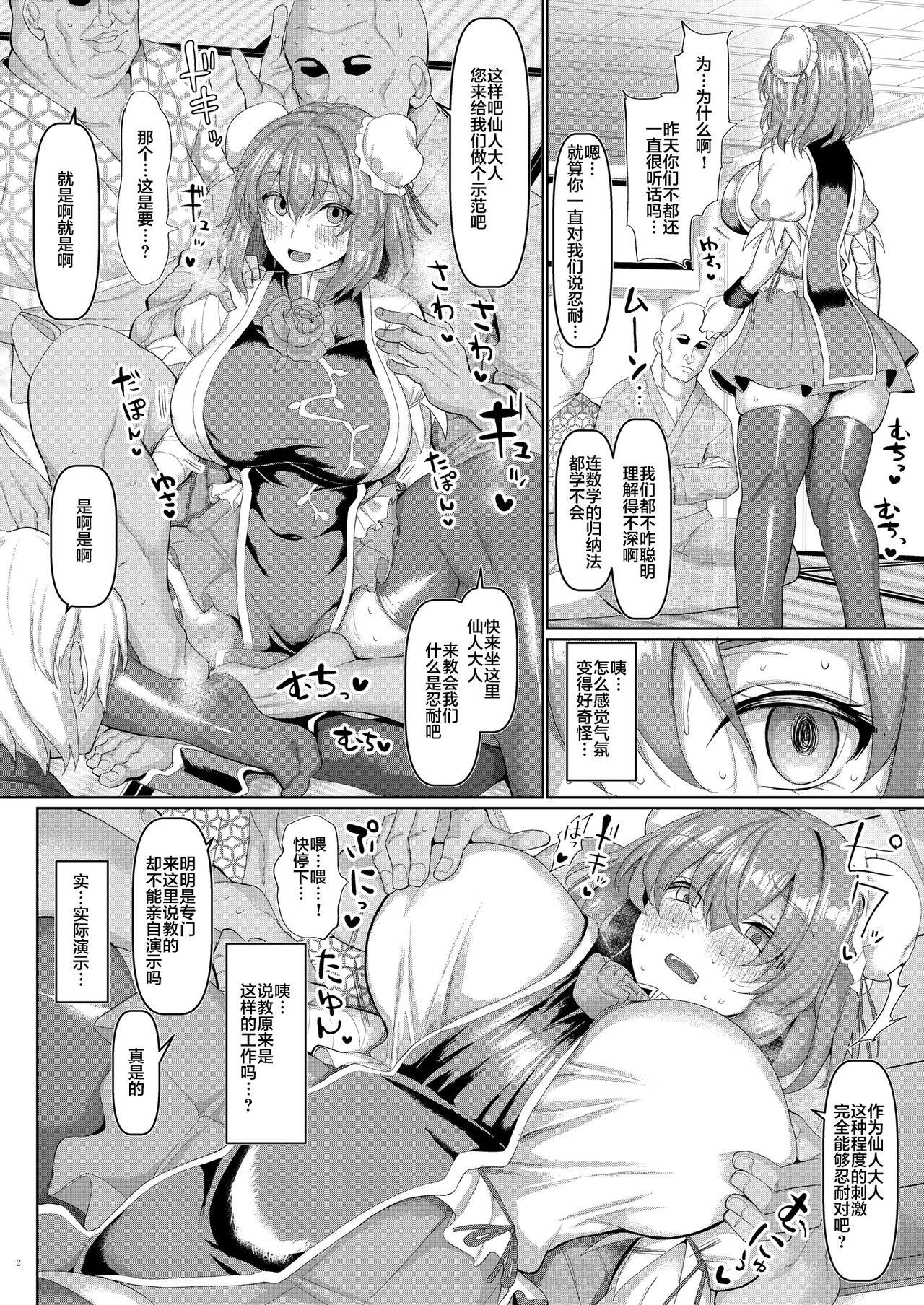 [日本漫画] 催眠仙人の集団セクハラ我慢修行 单本,高潮潮吹,黑丝丝袜,巨乳大奶#[26P]-3