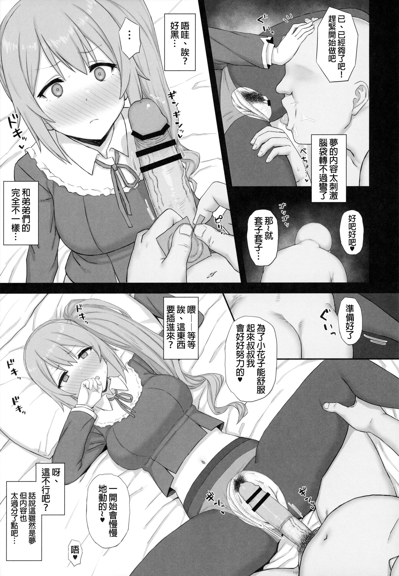[日本漫画] お嬢様学校に通う貧乏少女は当然のようにパパ活に帰結する 单本,NTR#[17P]-6