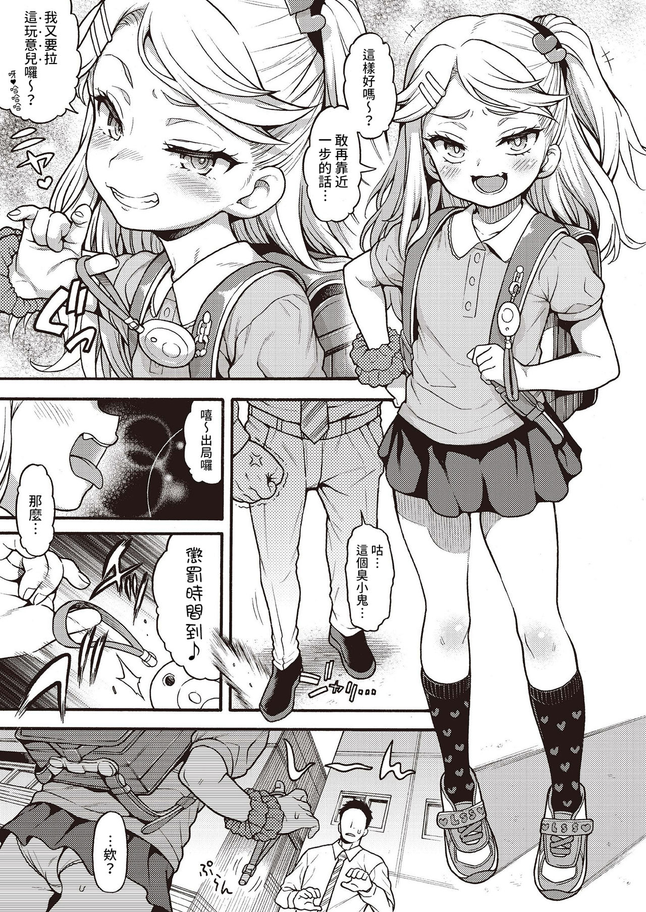 [日本漫画] ぶざーびーと! 单本,萝莉#[11P]-2