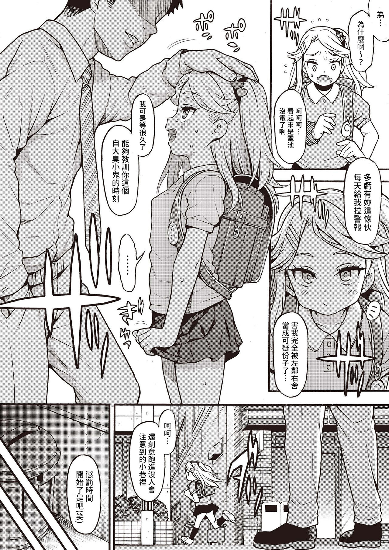 [日本漫画] ぶざーびーと! 单本,萝莉#[11P]-3