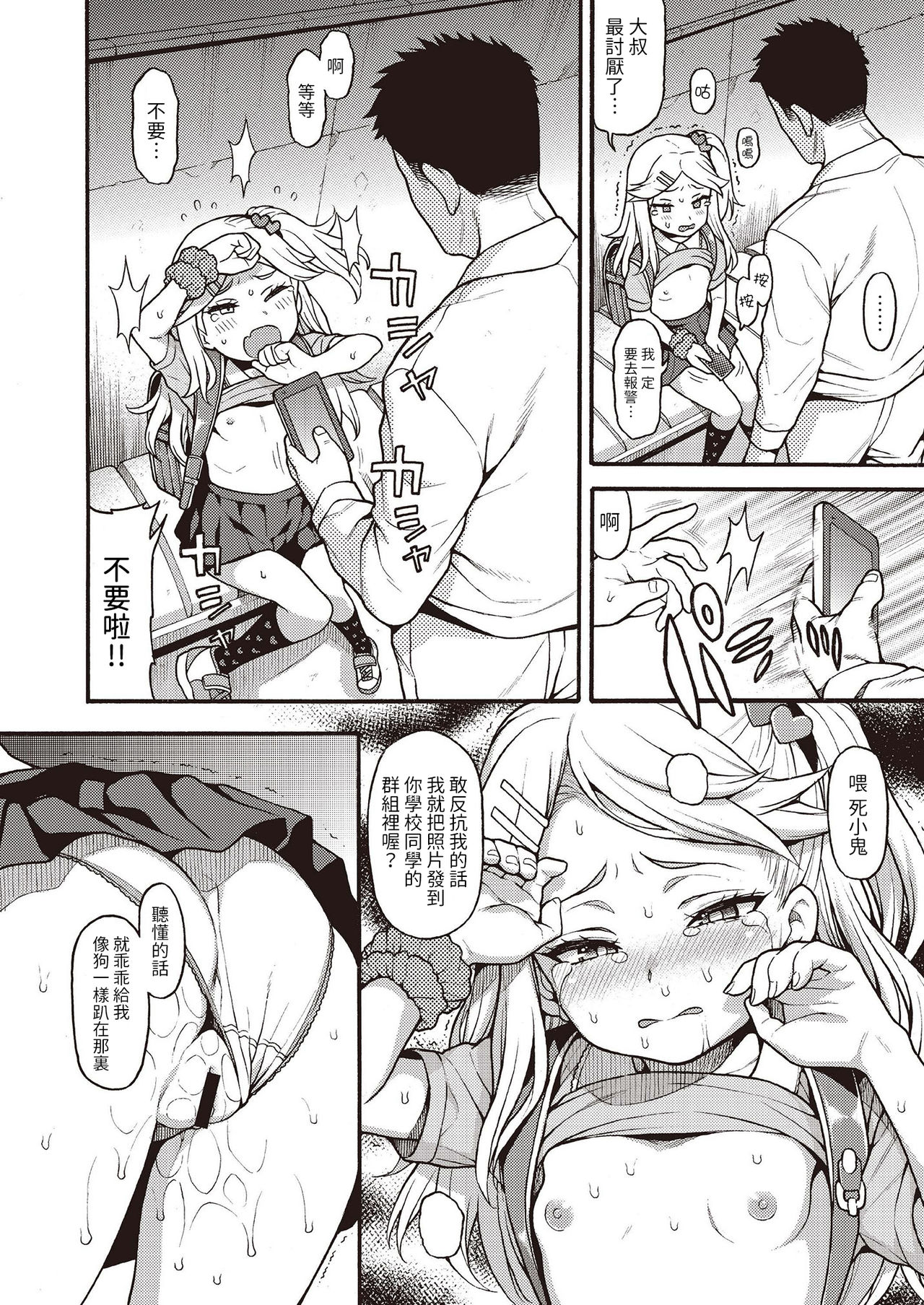 [日本漫画] ぶざーびーと! 单本,萝莉#[11P]-5