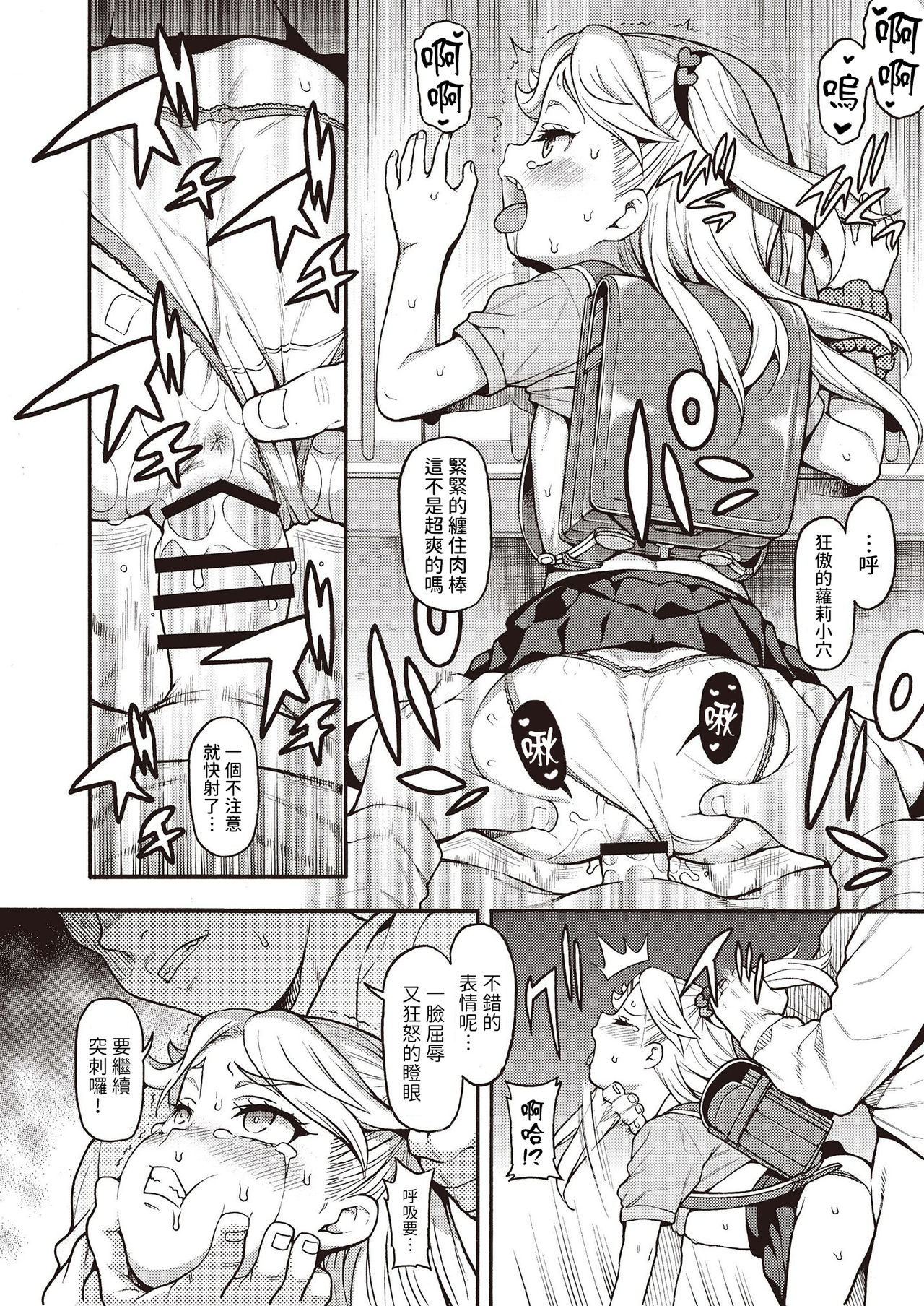 [日本漫画] ぶざーびーと! 单本,萝莉#[11P]-7
