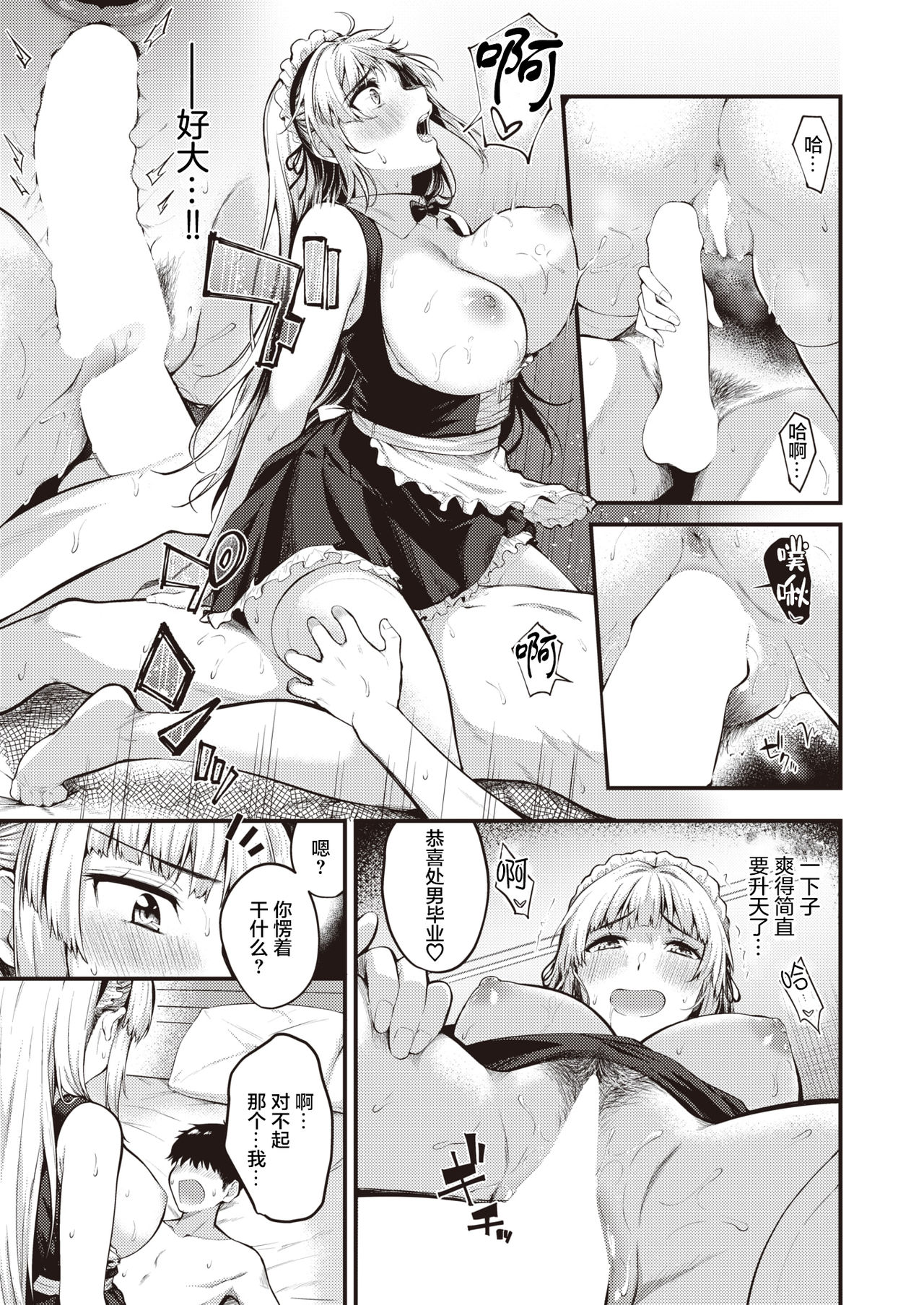[日本漫画] 奪ってあげる! 单本,黑丝丝袜,女仆#[21P]-16