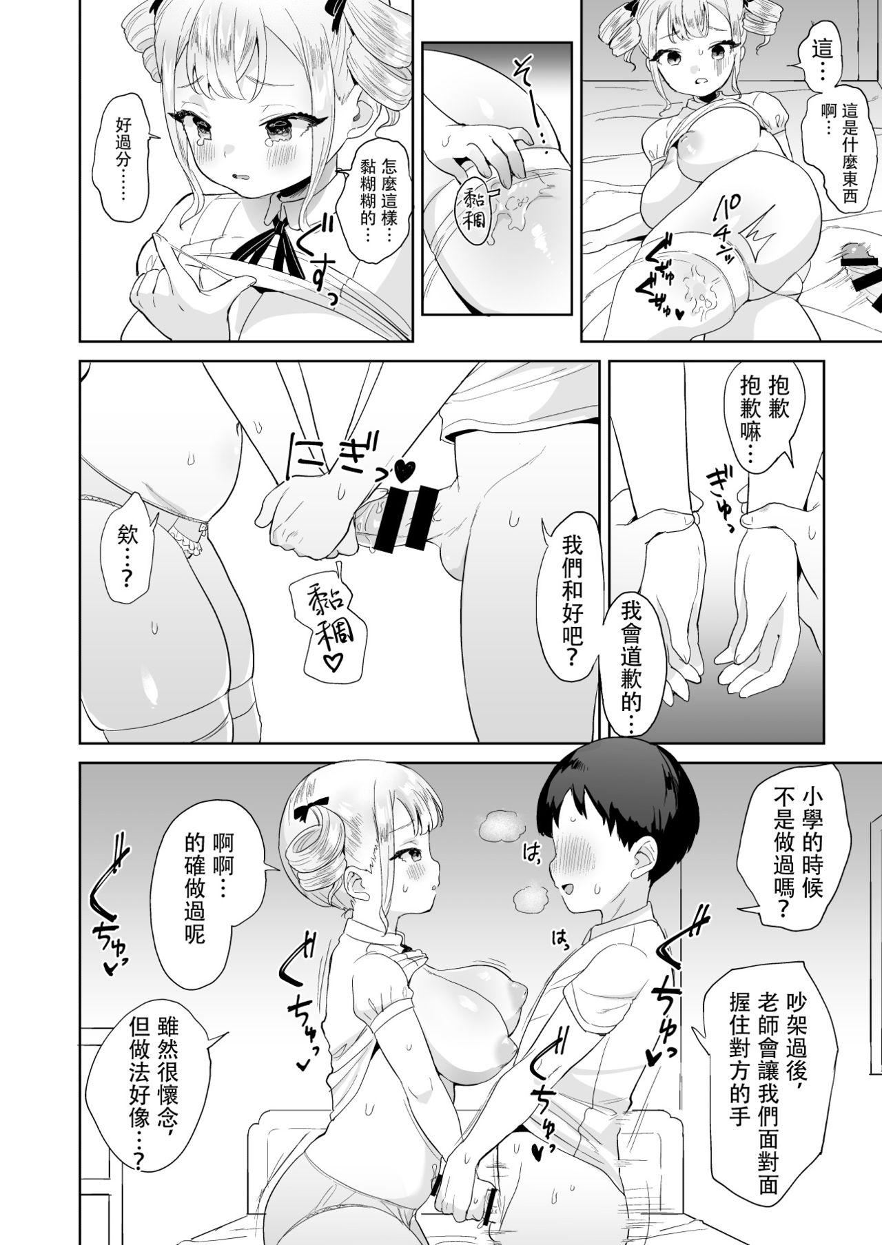 [日本漫画] 無知なお嬢様を好き放題する本 单本,黑丝丝袜,巨乳大奶#[23P]-12