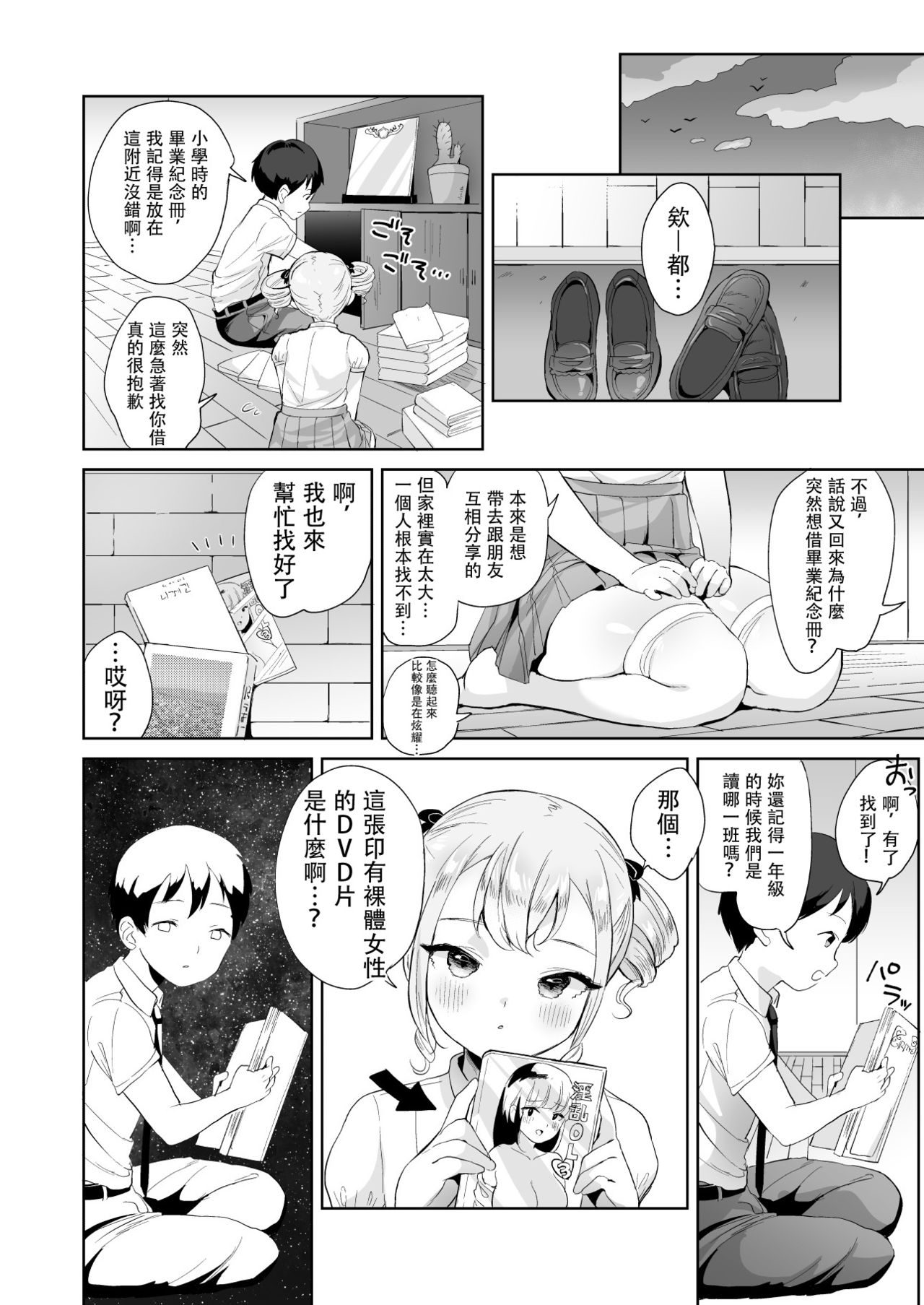 [日本漫画] 無知なお嬢様を好き放題する本 单本,黑丝丝袜,巨乳大奶#[23P]-4
