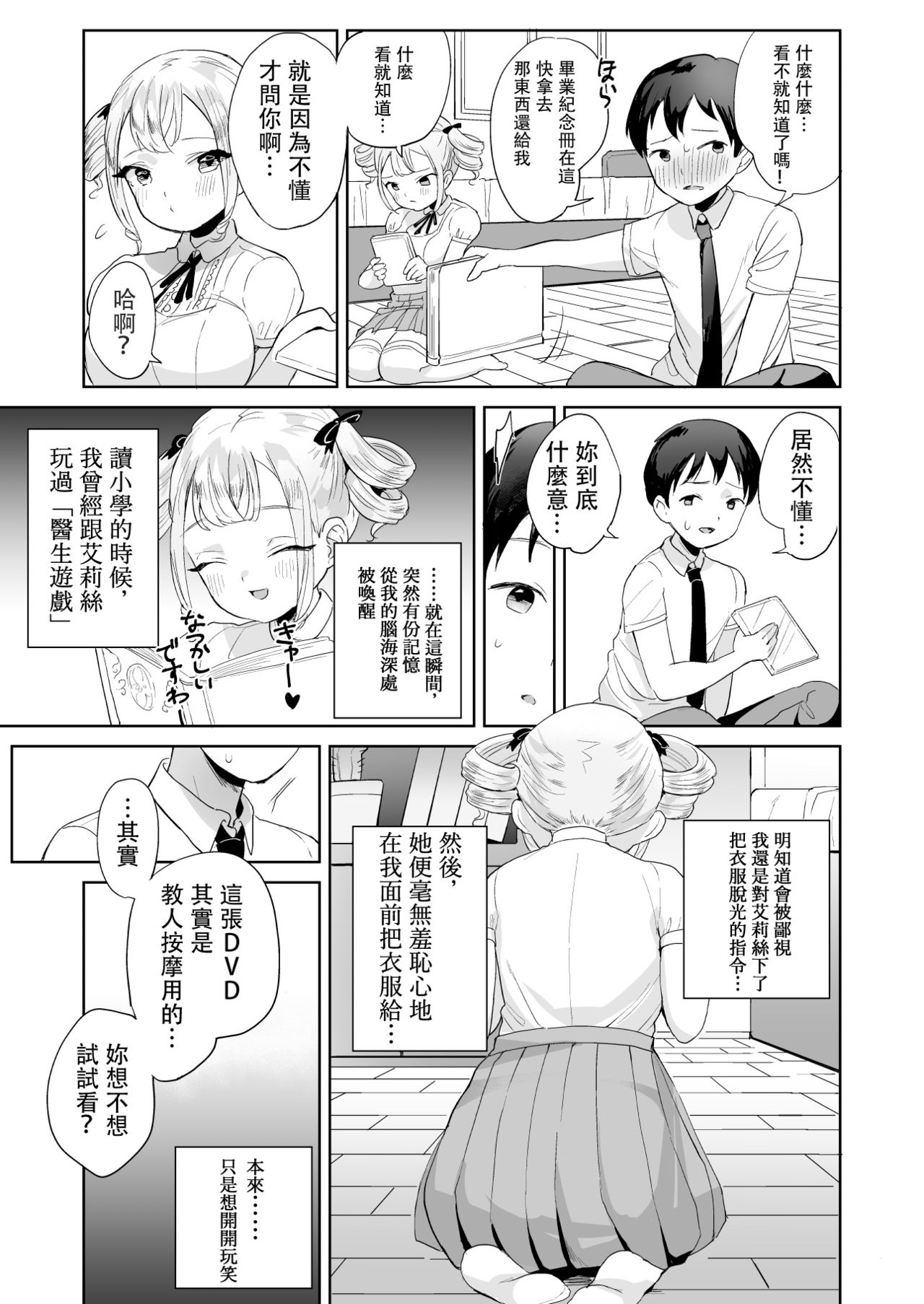 [日本漫画] 無知なお嬢様を好き放題する本 单本,黑丝丝袜,巨乳大奶#[23P]-5