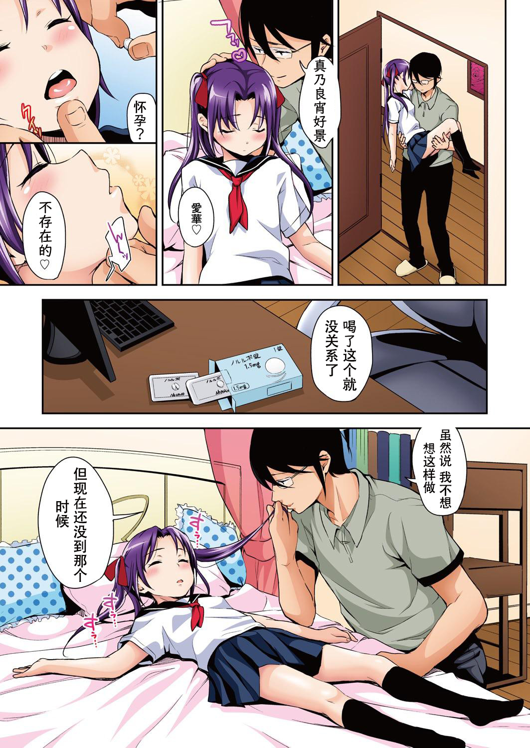 [Manga] Aika Uncle - Bride Training While Sleeping - 01 Single book, glasses, loli, rape#[24P]-23
