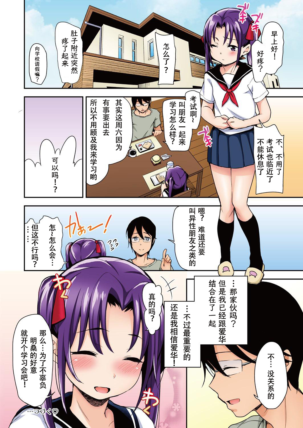 [Manga] Aika Uncle - Bride Training While Sleeping - 01 Single book, glasses, loli, rape#[24P]-24