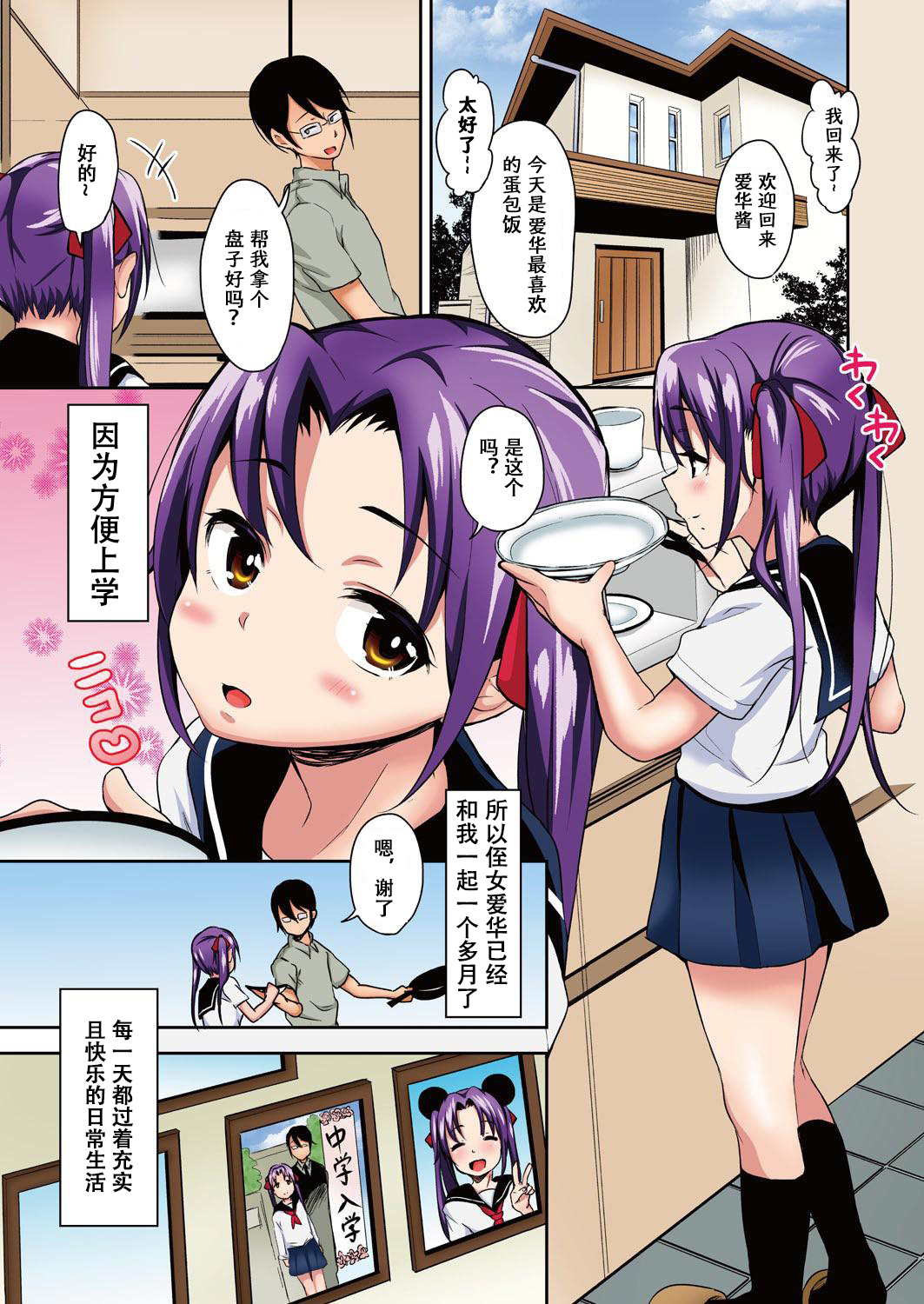 [Manga] Aika Uncle - Bride Training While Sleeping - 01 Single book, glasses, loli, rape#[24P]-3