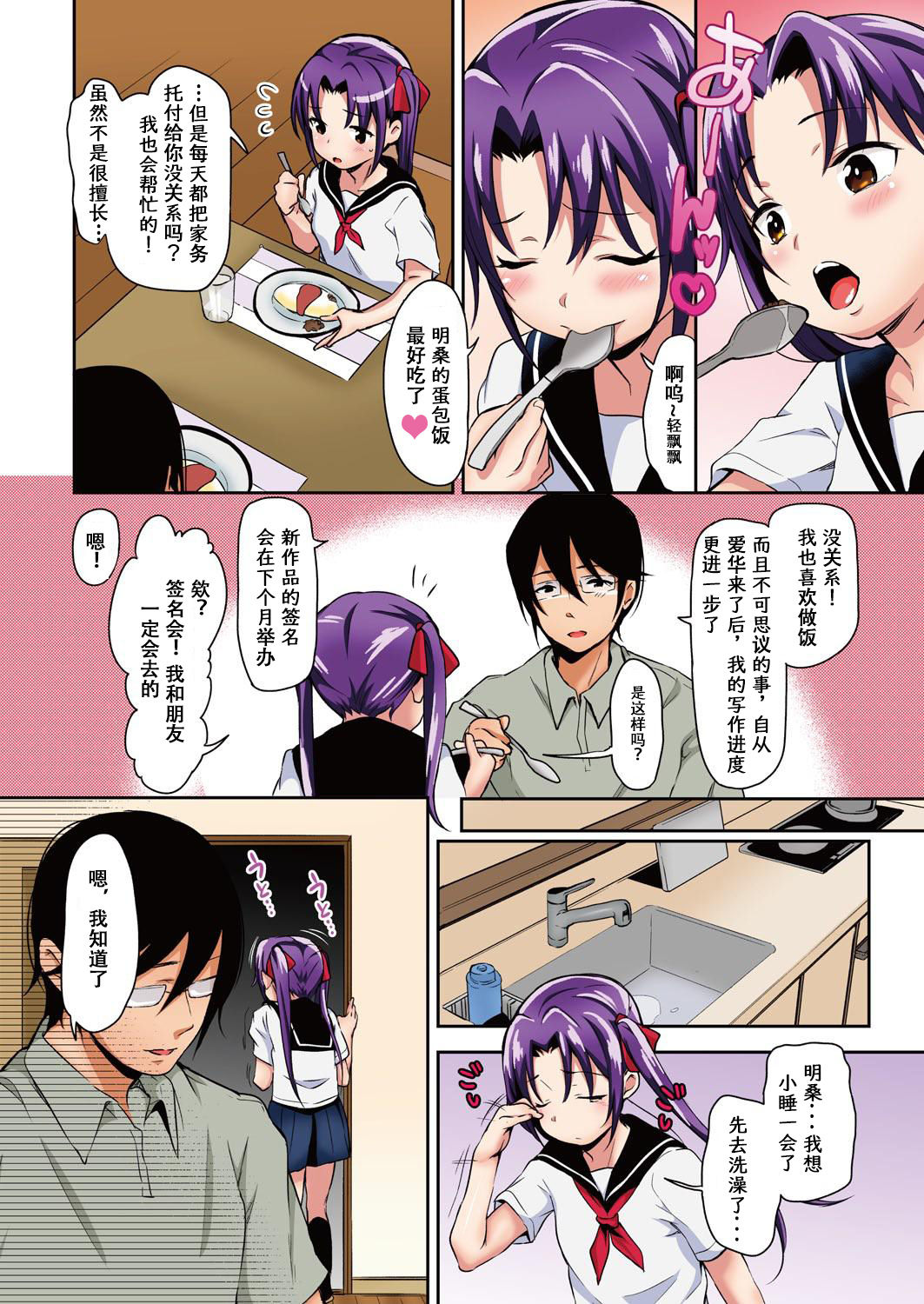 [Manga] Aika Uncle - Bride Training While Sleeping - 01 Single book, glasses, loli, rape#[24P]-4