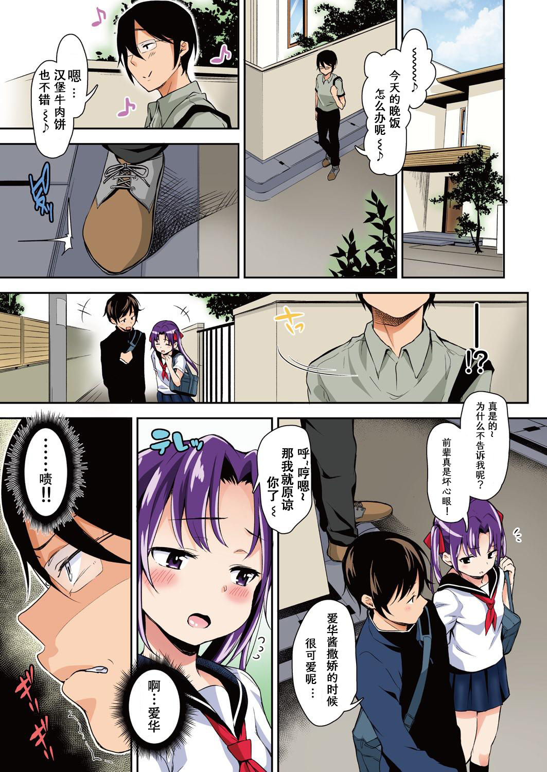 [Manga] Aika Uncle - Bride Training While Sleeping - 01 Single book, glasses, loli, rape#[24P]-9