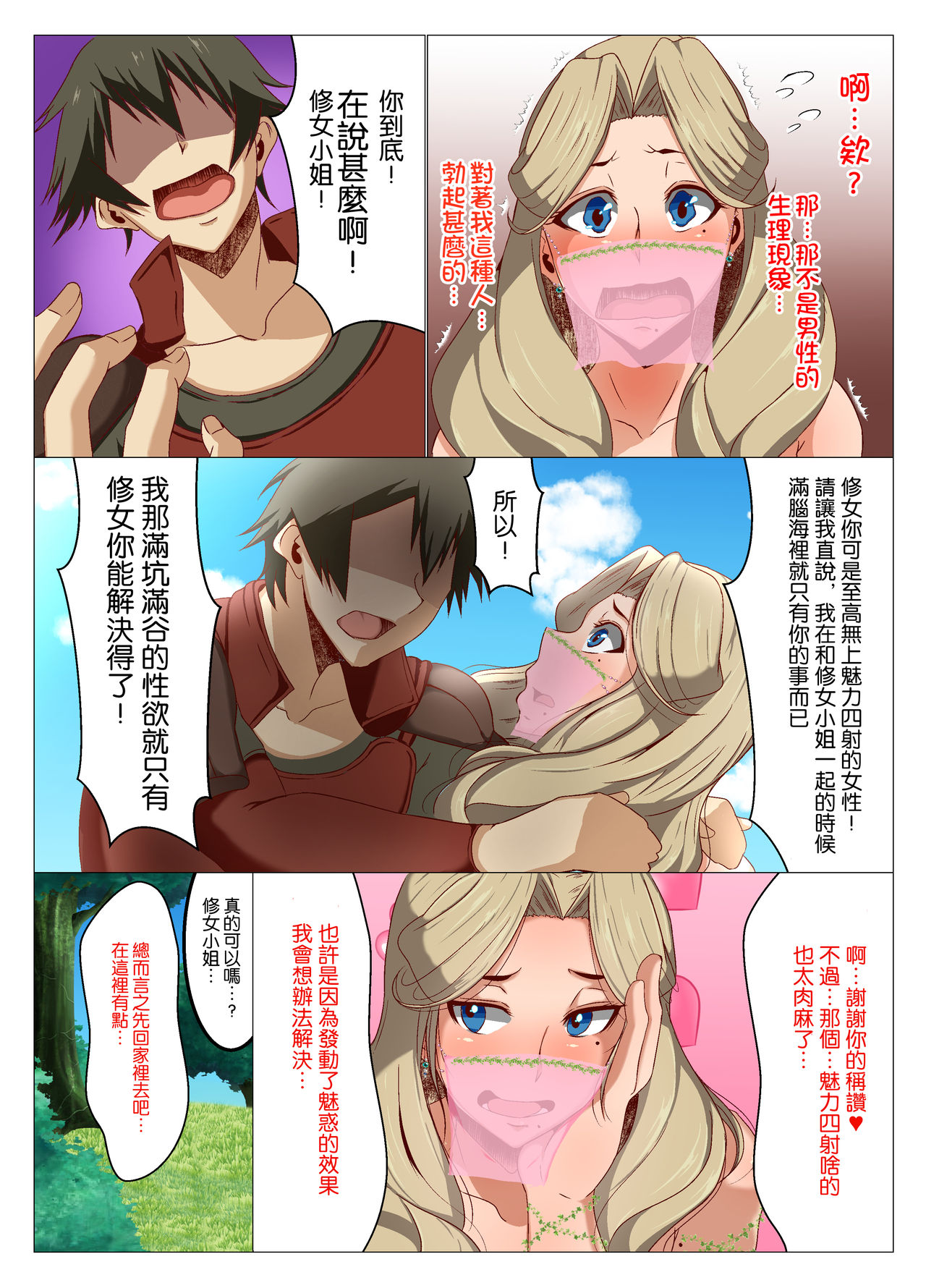 [日本漫画] 異世界の女の子にジョブチェンジしてもらいたい 单本,高潮潮吹,巨乳大奶#[26P]-15