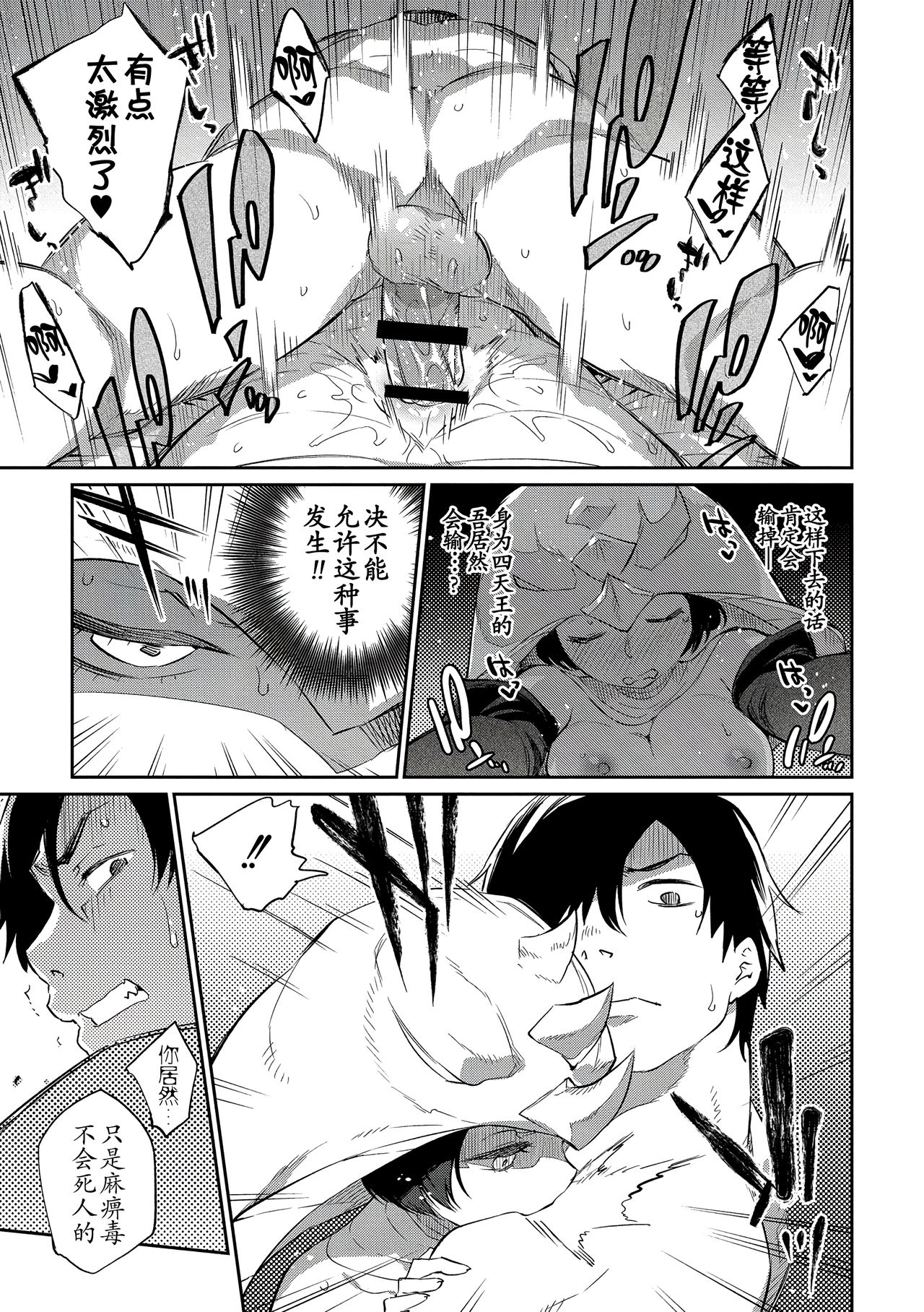 [Manga] Omnivorous Hero Repeat Single book, monster girl#[25P]-16