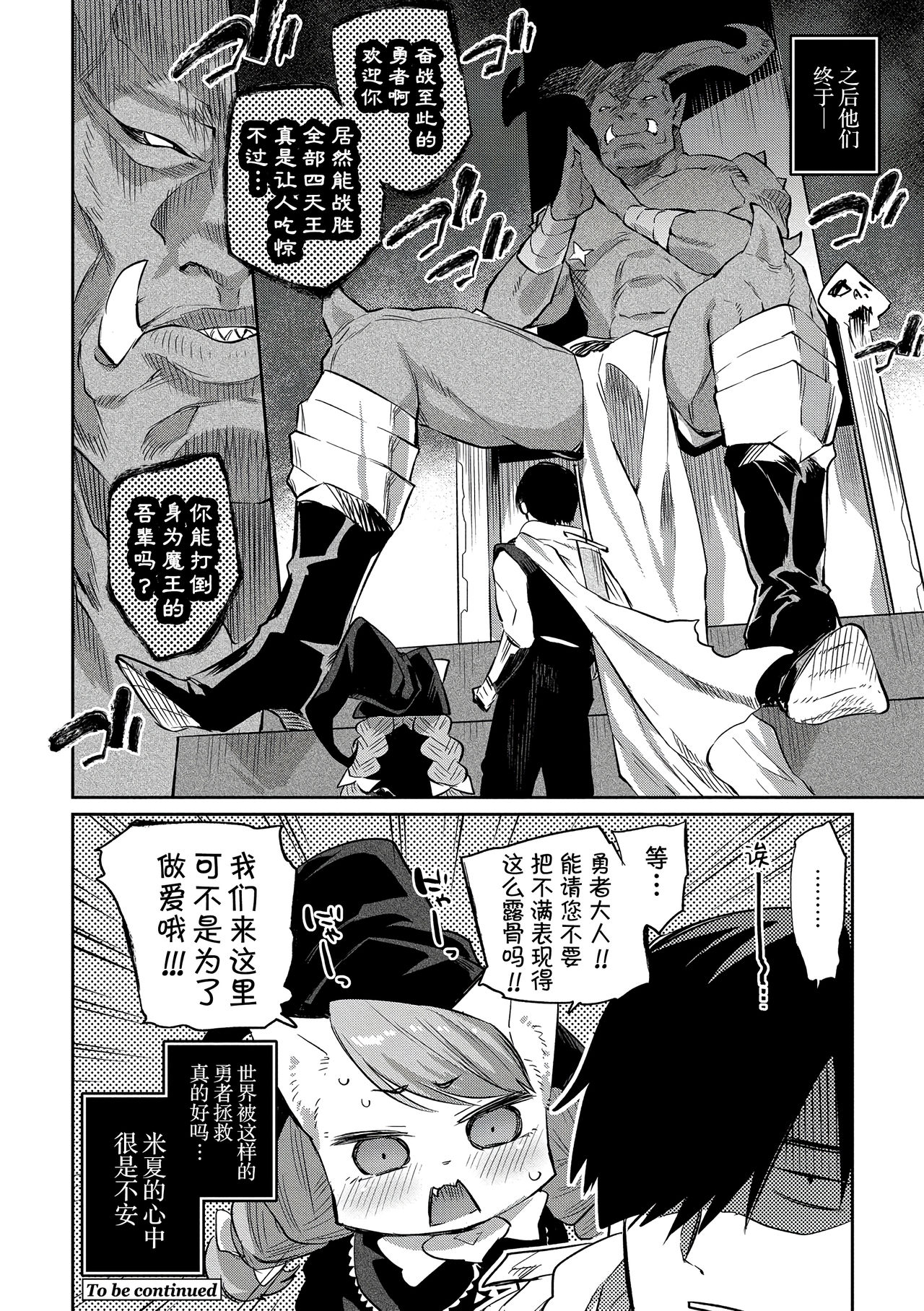 [Manga] Omnivorous Hero Repeat Single book, monster girl#[25P]-25