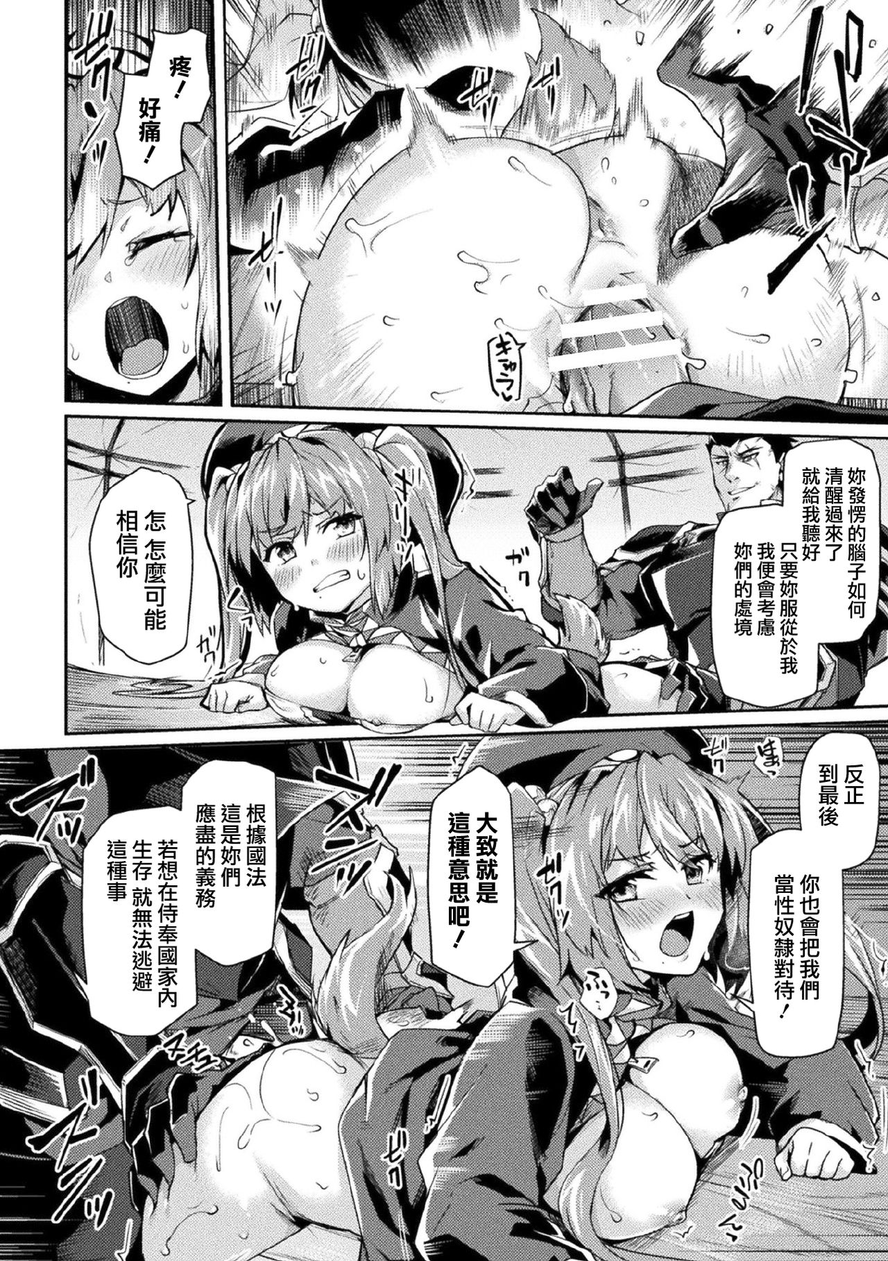 [日本漫画] 淫欲に染まる背徳の都 单本,黑丝丝袜#[23P]-13