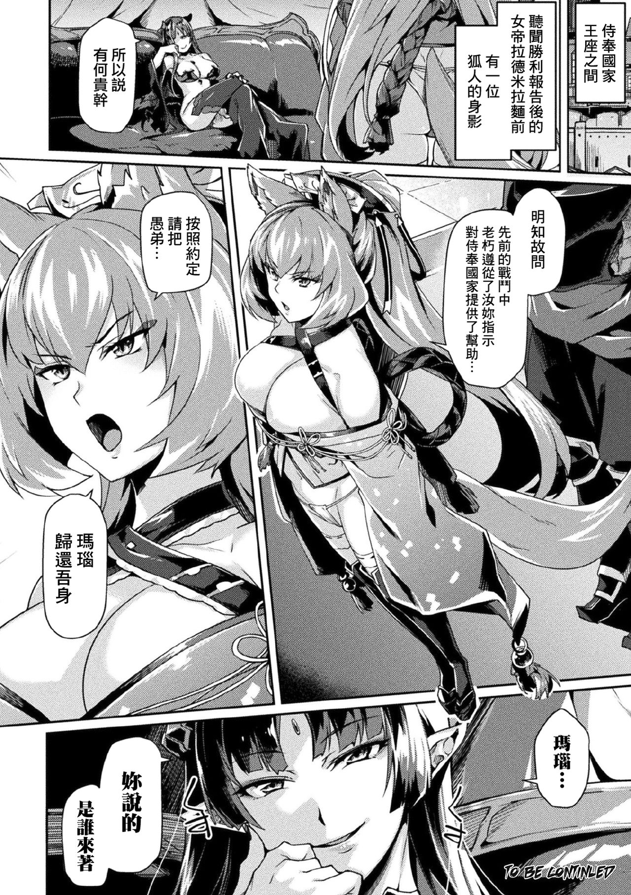 [日本漫画] 淫欲に染まる背徳の都 单本,黑丝丝袜#[23P]-23