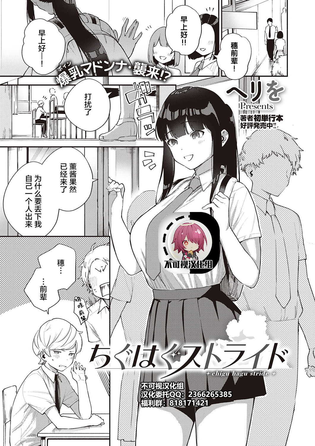 [日本漫画] ちぐはぐストライド 单本,女学生#[35P]-1