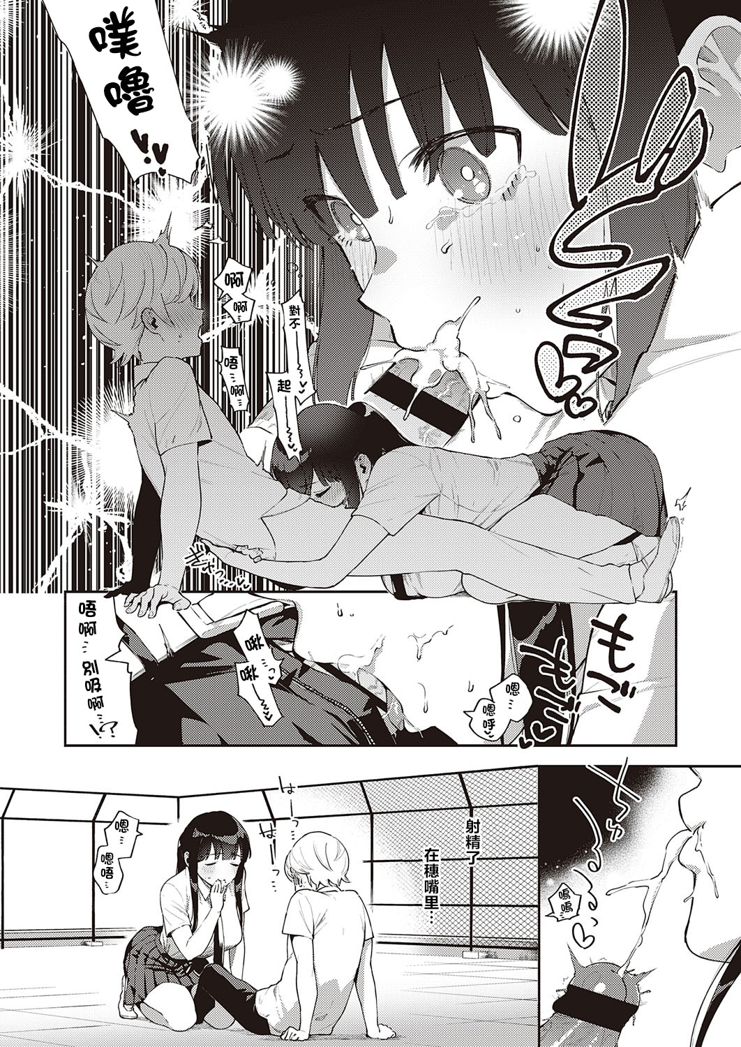 [日本漫画] ちぐはぐストライド 单本,女学生#[35P]-19