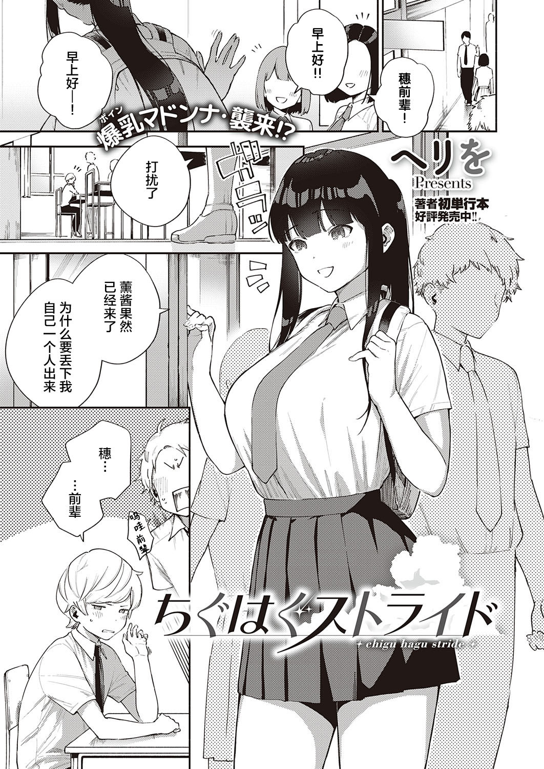 [日本漫画] ちぐはぐストライド 单本,女学生#[35P]-2
